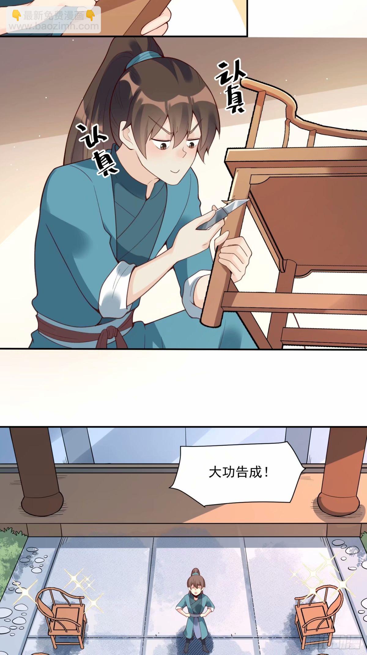 🍜原来我是修仙大佬 237话 第28页