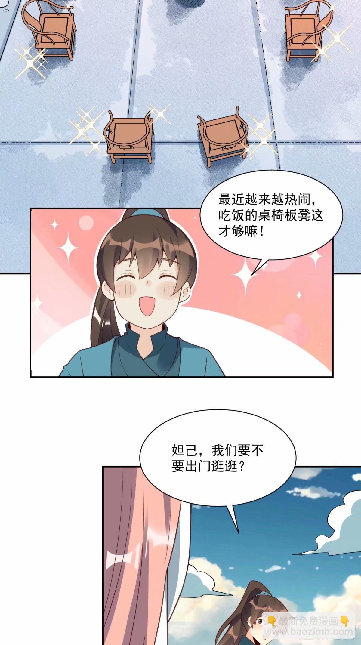 🍜原来我是修仙大佬 237话 第29页
