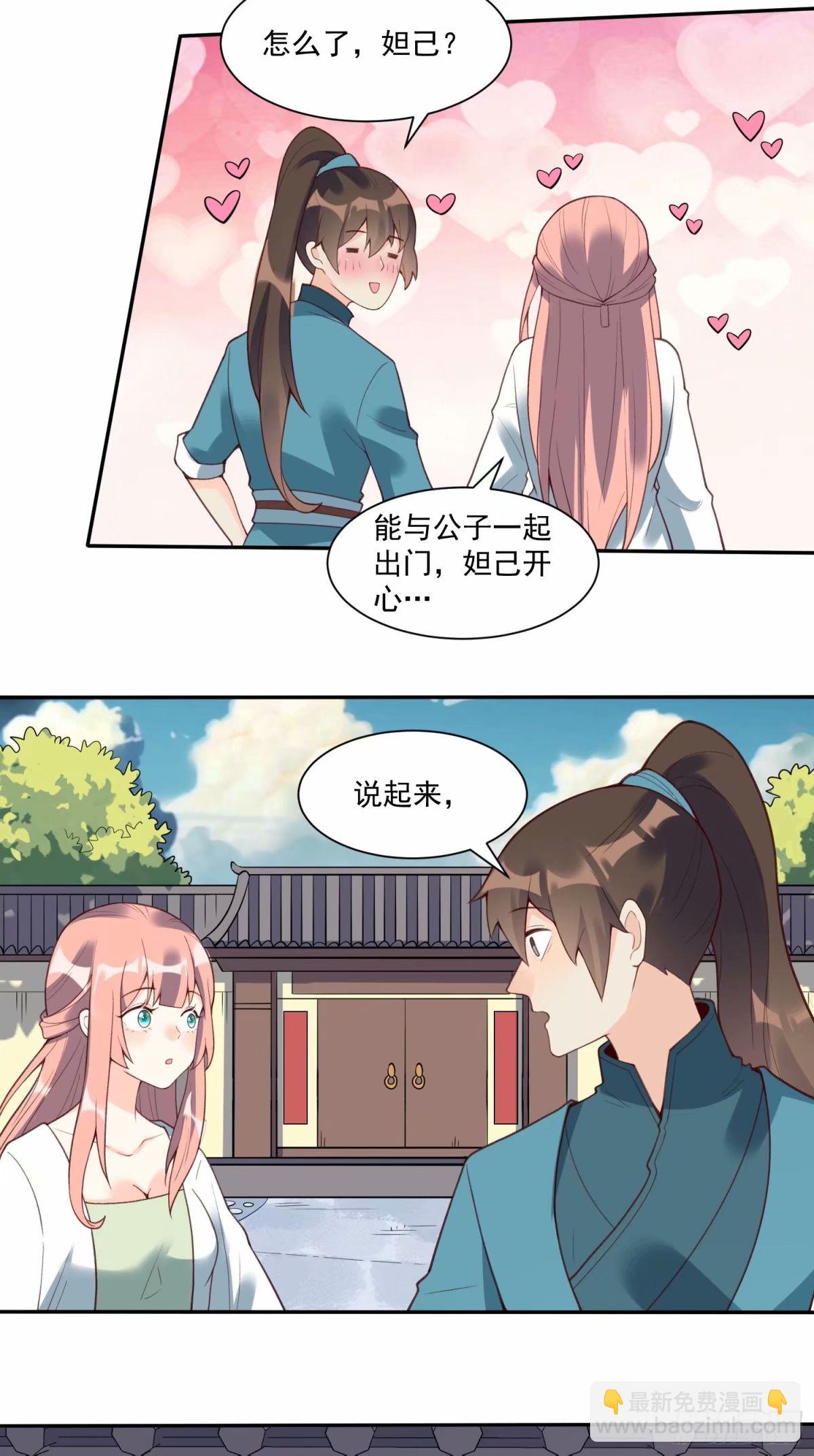 🍜原来我是修仙大佬 237话 第32页