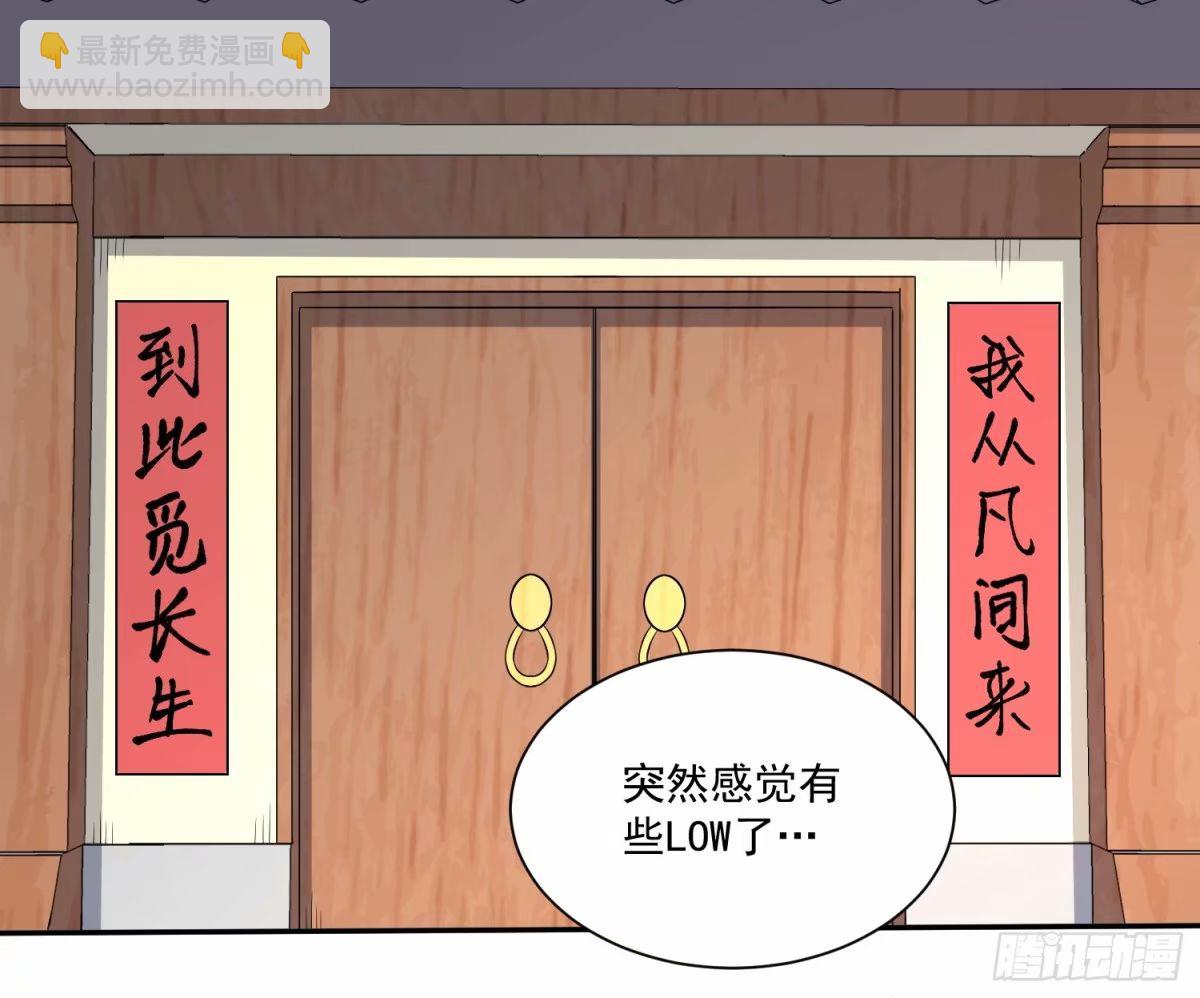 🍜原来我是修仙大佬 237话 第33页
