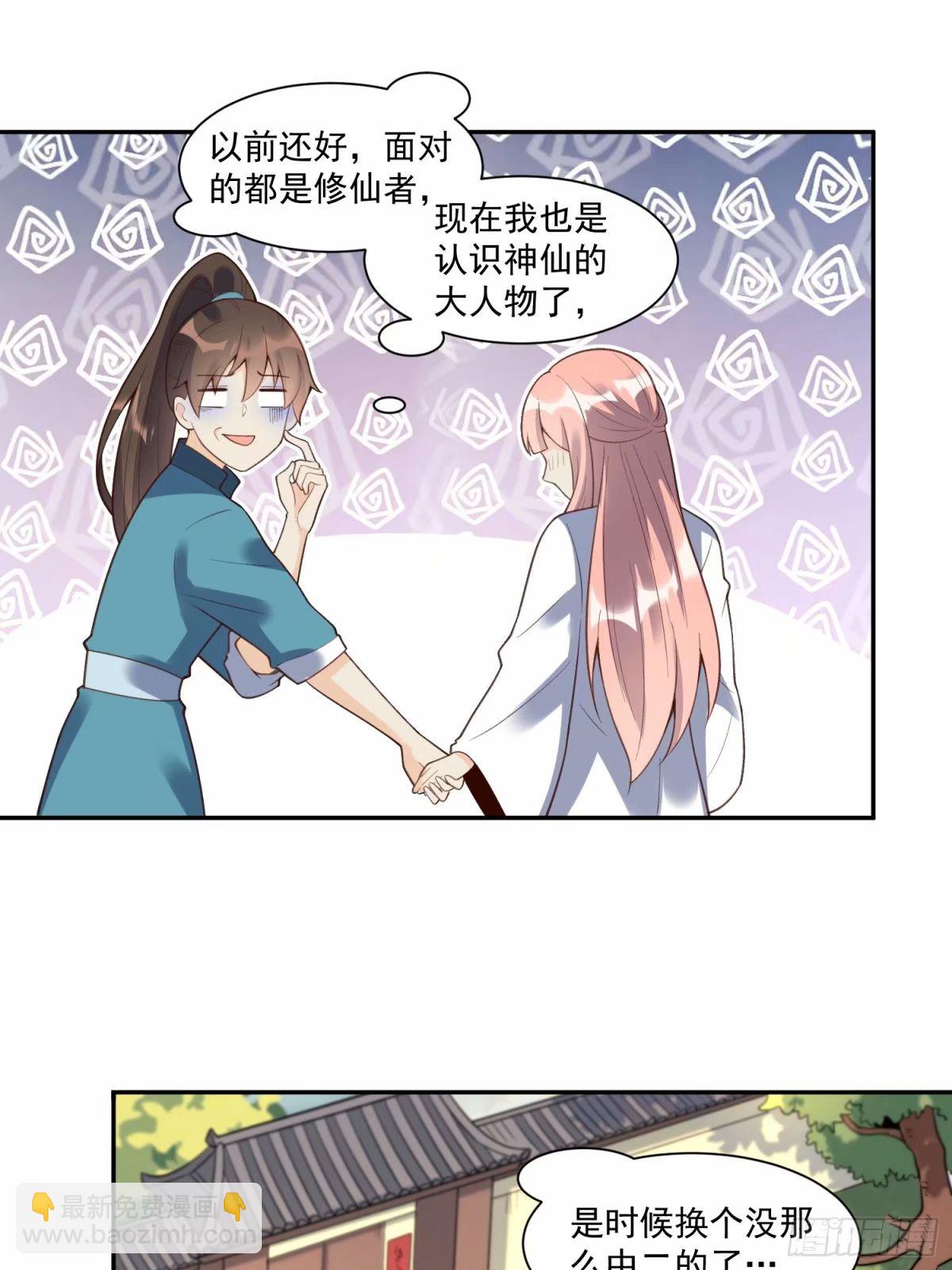 🍜原来我是修仙大佬 237话 第34页