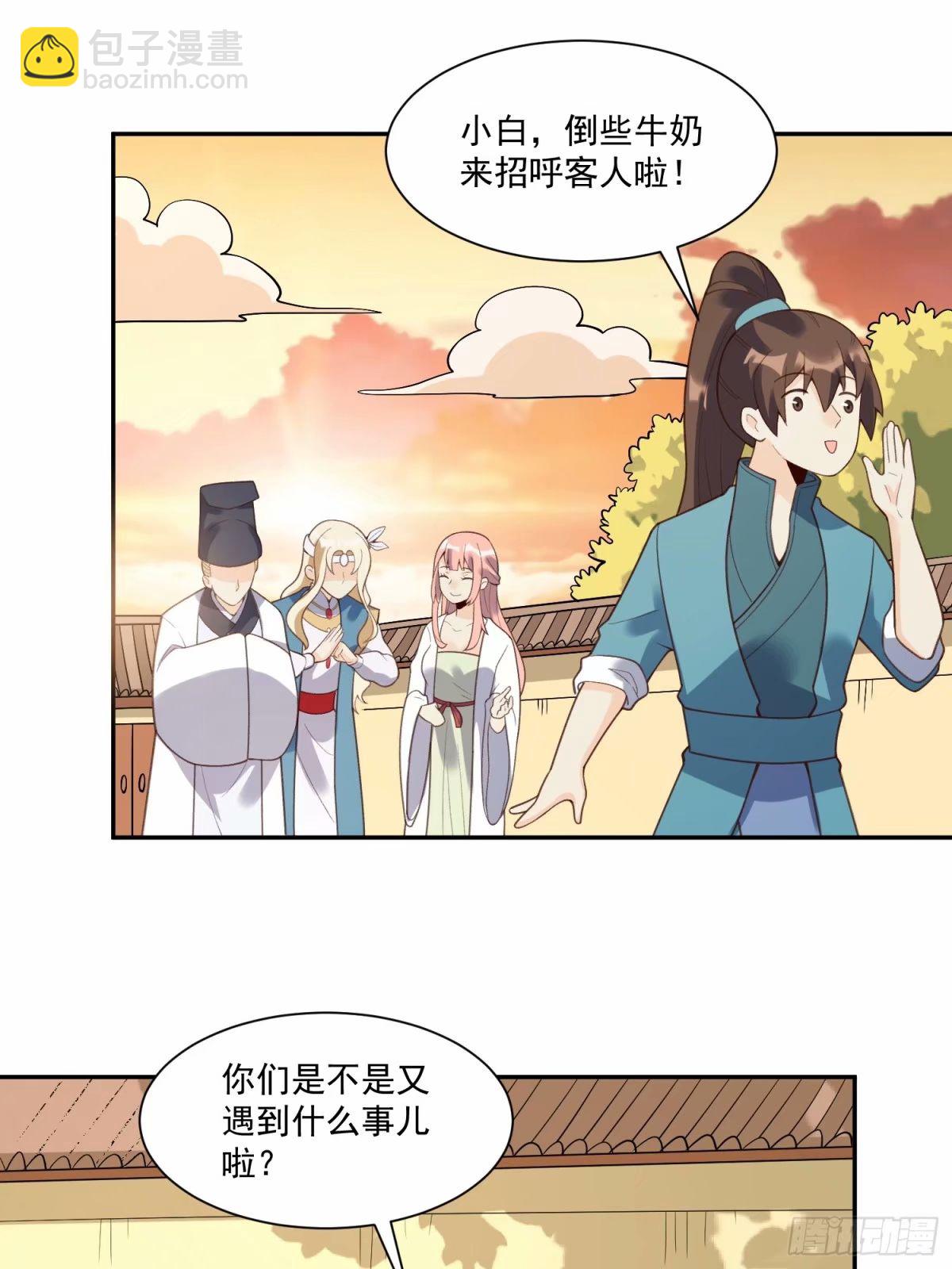 🍜原来我是修仙大佬 237话 第40页