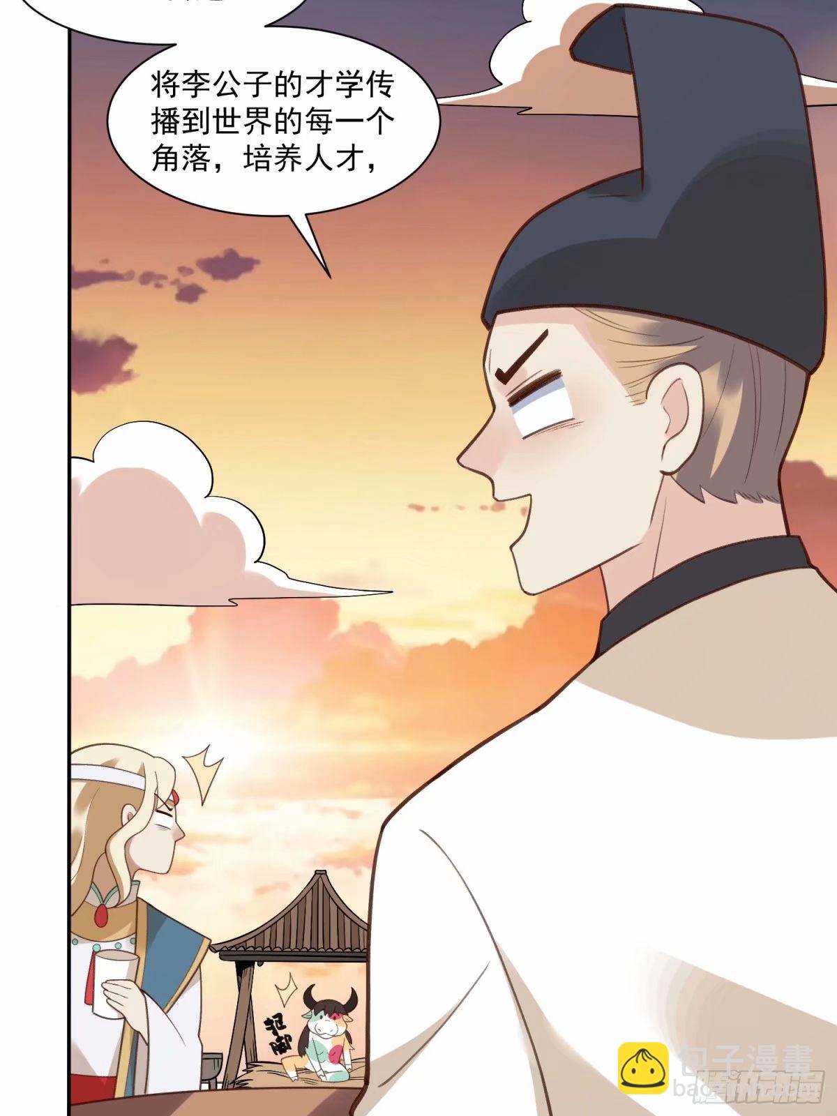 🍜原来我是修仙大佬 237话 第42页