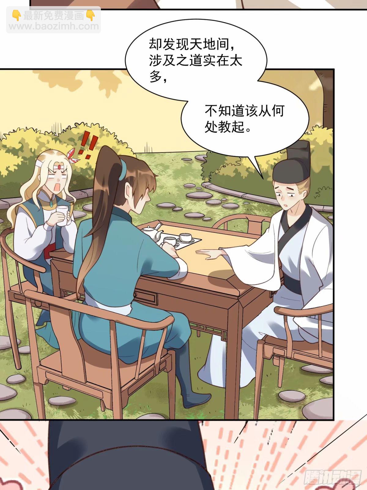 🍜原来我是修仙大佬 237话 第43页