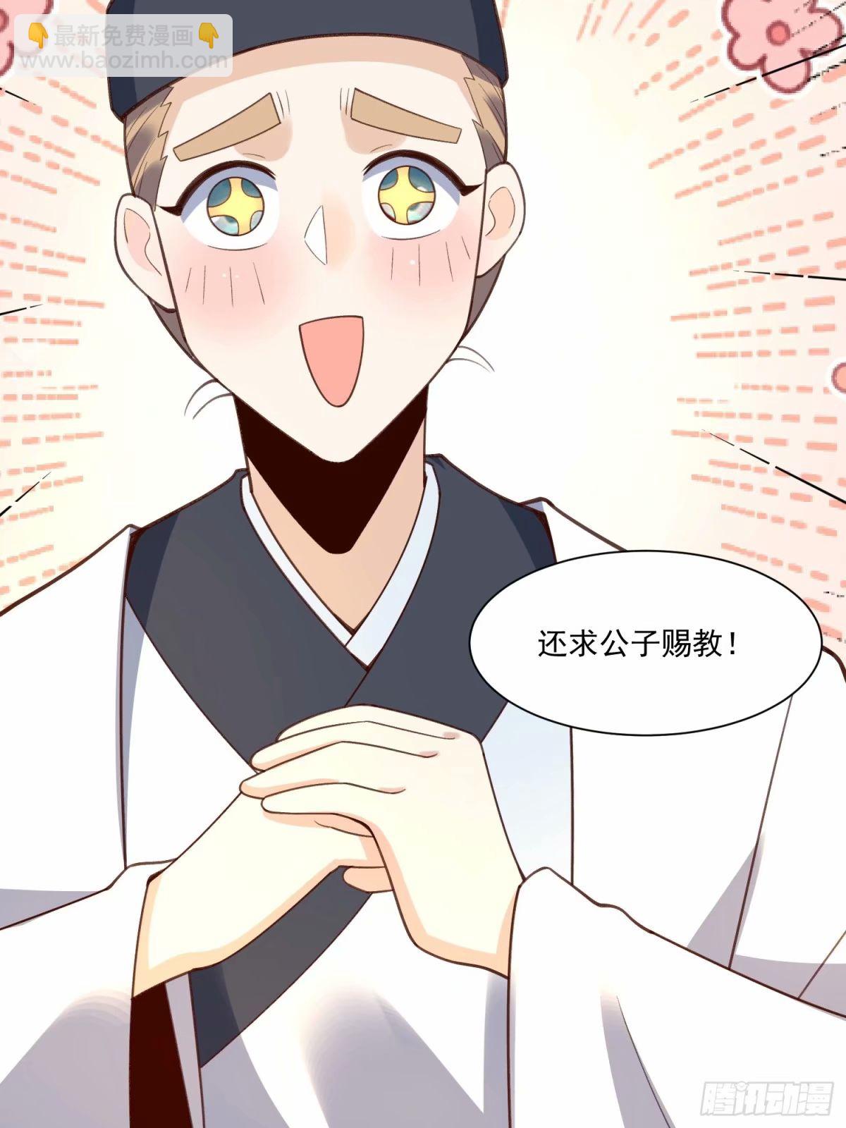 🍜原来我是修仙大佬 237话 第44页