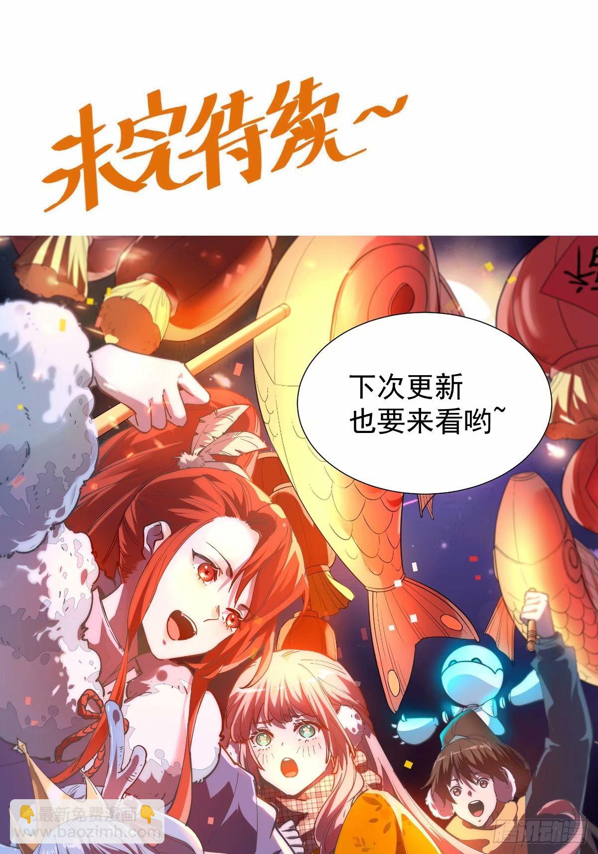 🍜原来我是修仙大佬 237话 第45页