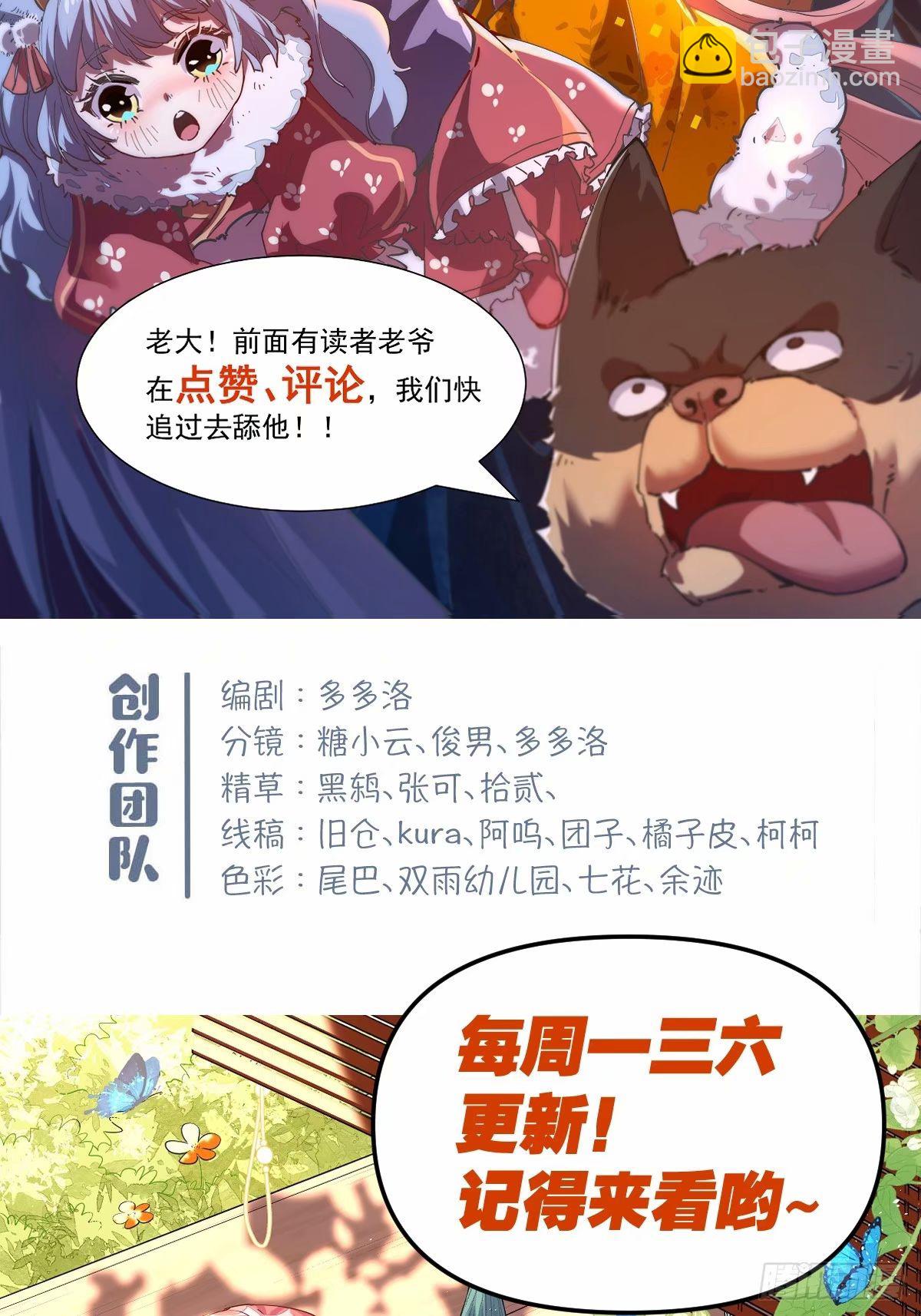 🍜原来我是修仙大佬 237话 第46页