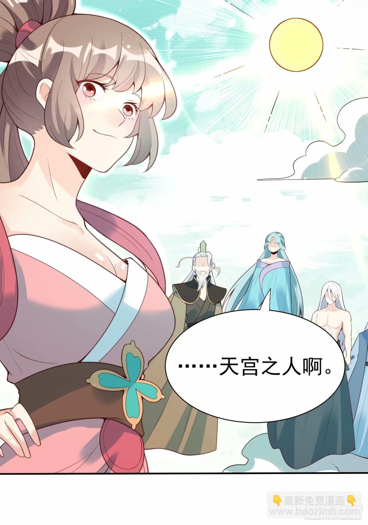 🍜原来我是修仙大佬 237话 第6页