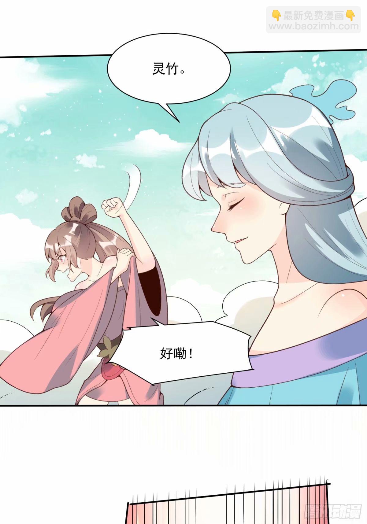 🍜原来我是修仙大佬 237话 第7页