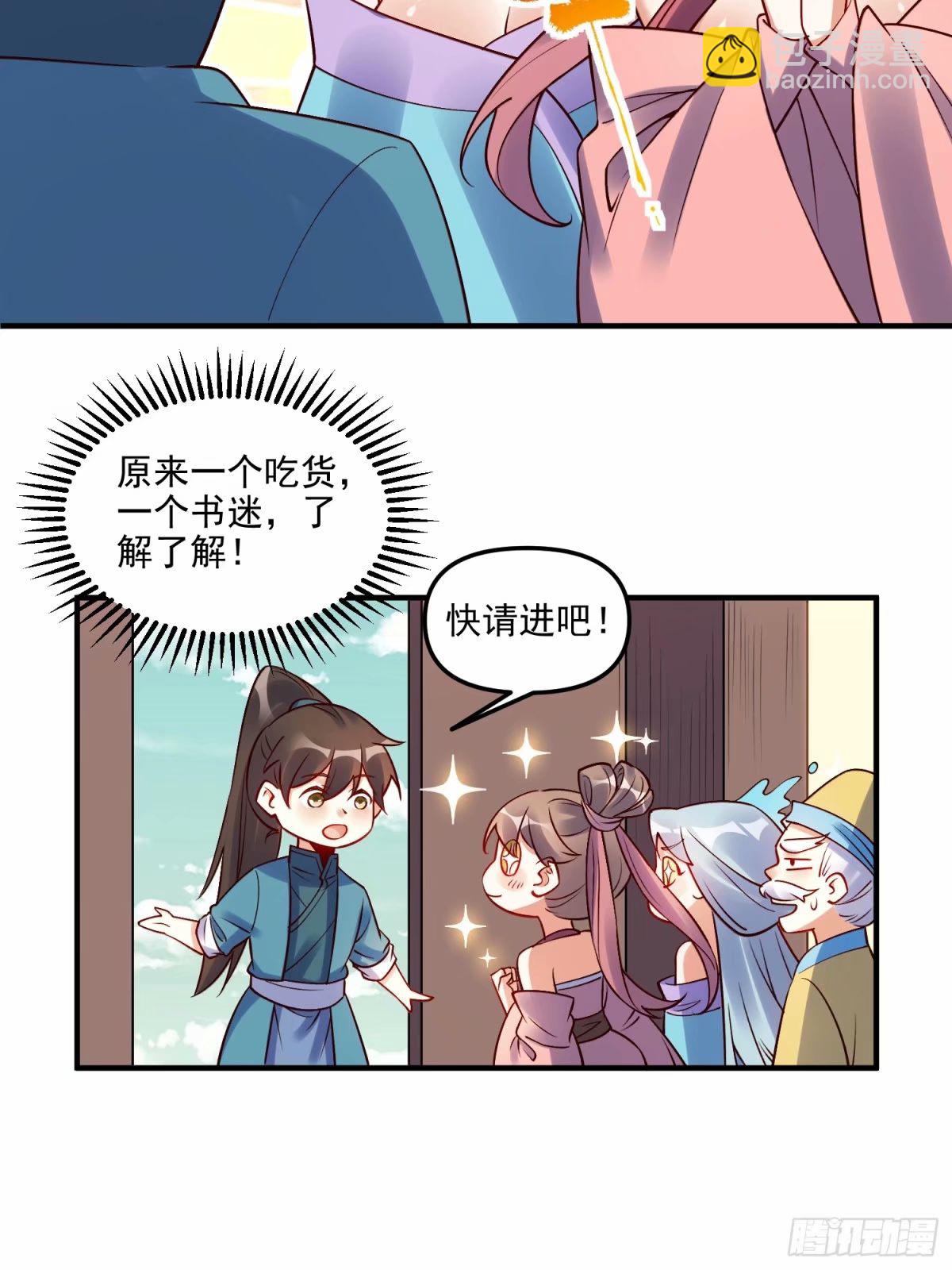🍜原来我是修仙大佬 239话 第10页