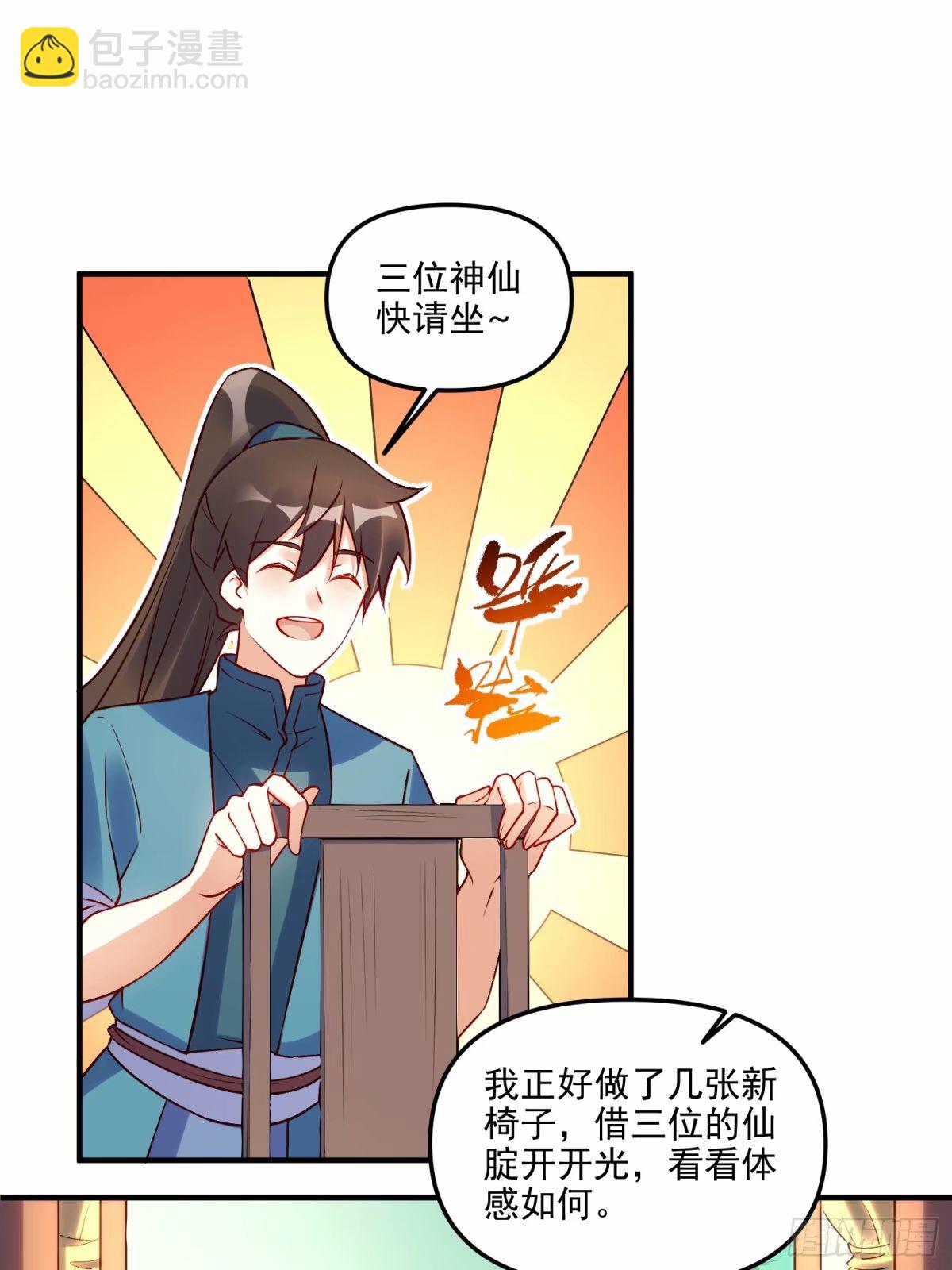 🍜原来我是修仙大佬 239话 第11页