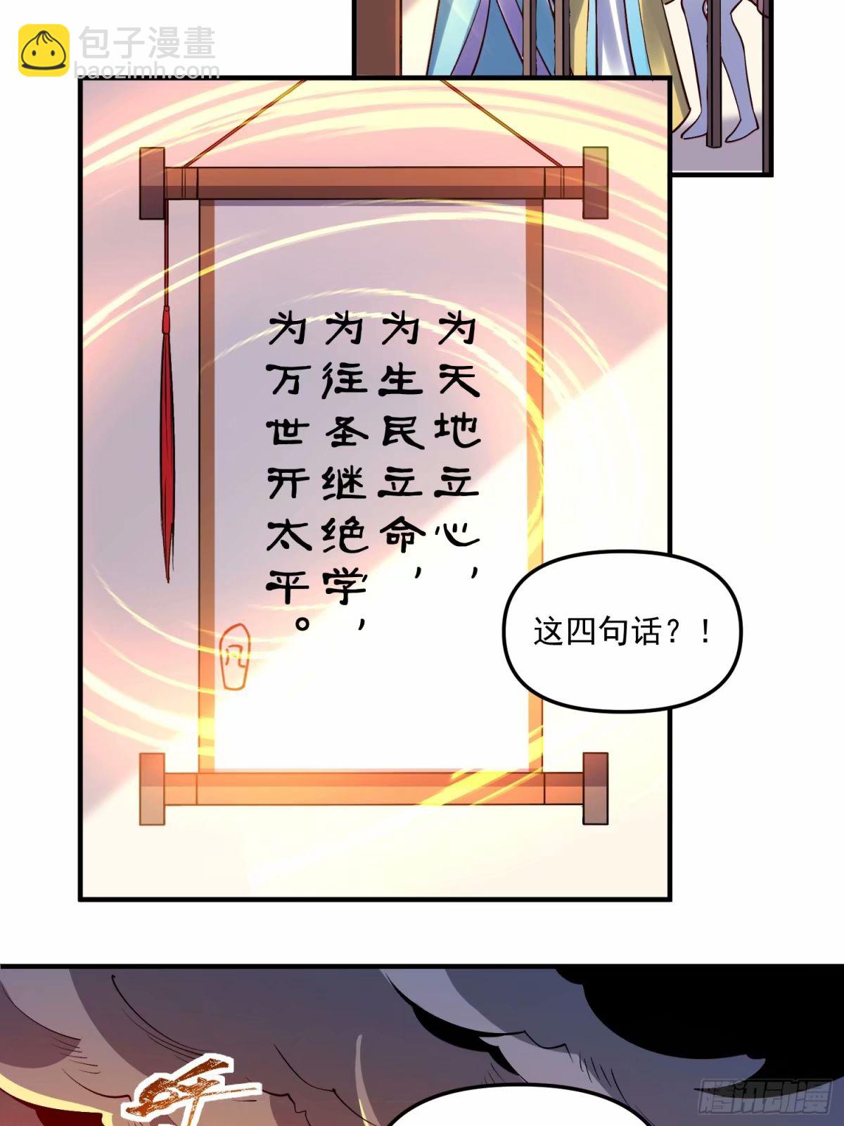 🍜原来我是修仙大佬 239话 第14页