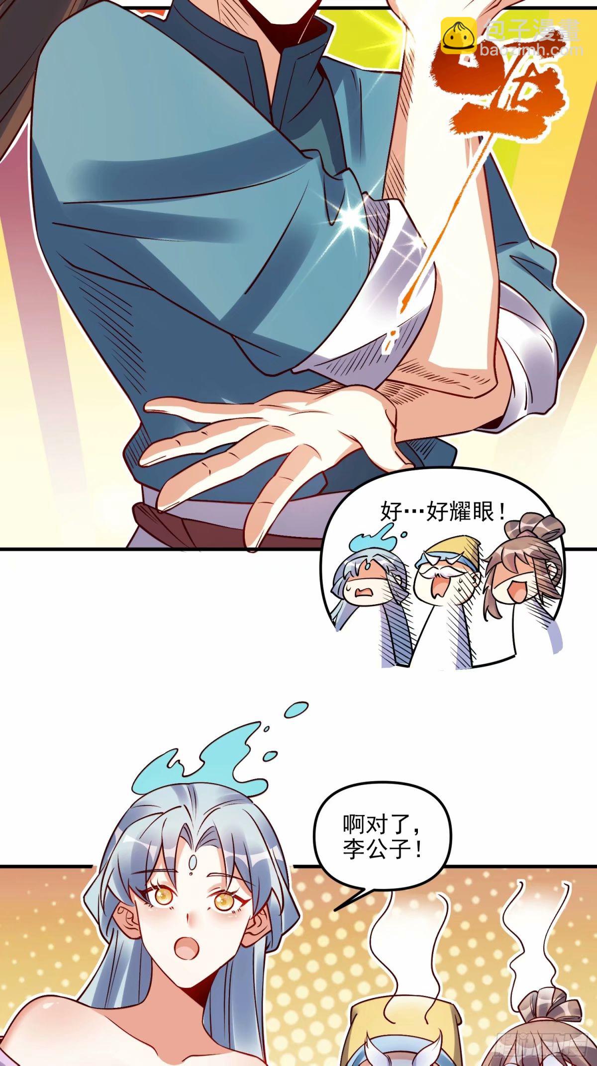 🍜原来我是修仙大佬 239话 第17页