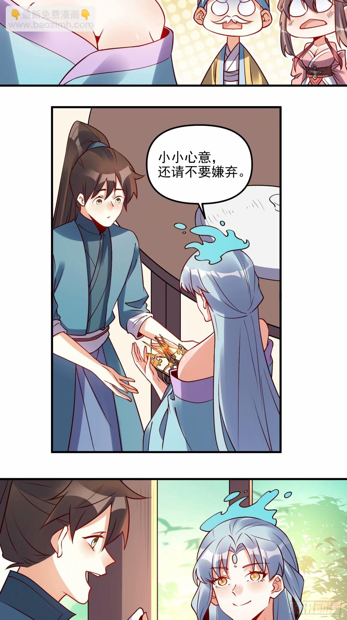 🍜原来我是修仙大佬 239话 第18页