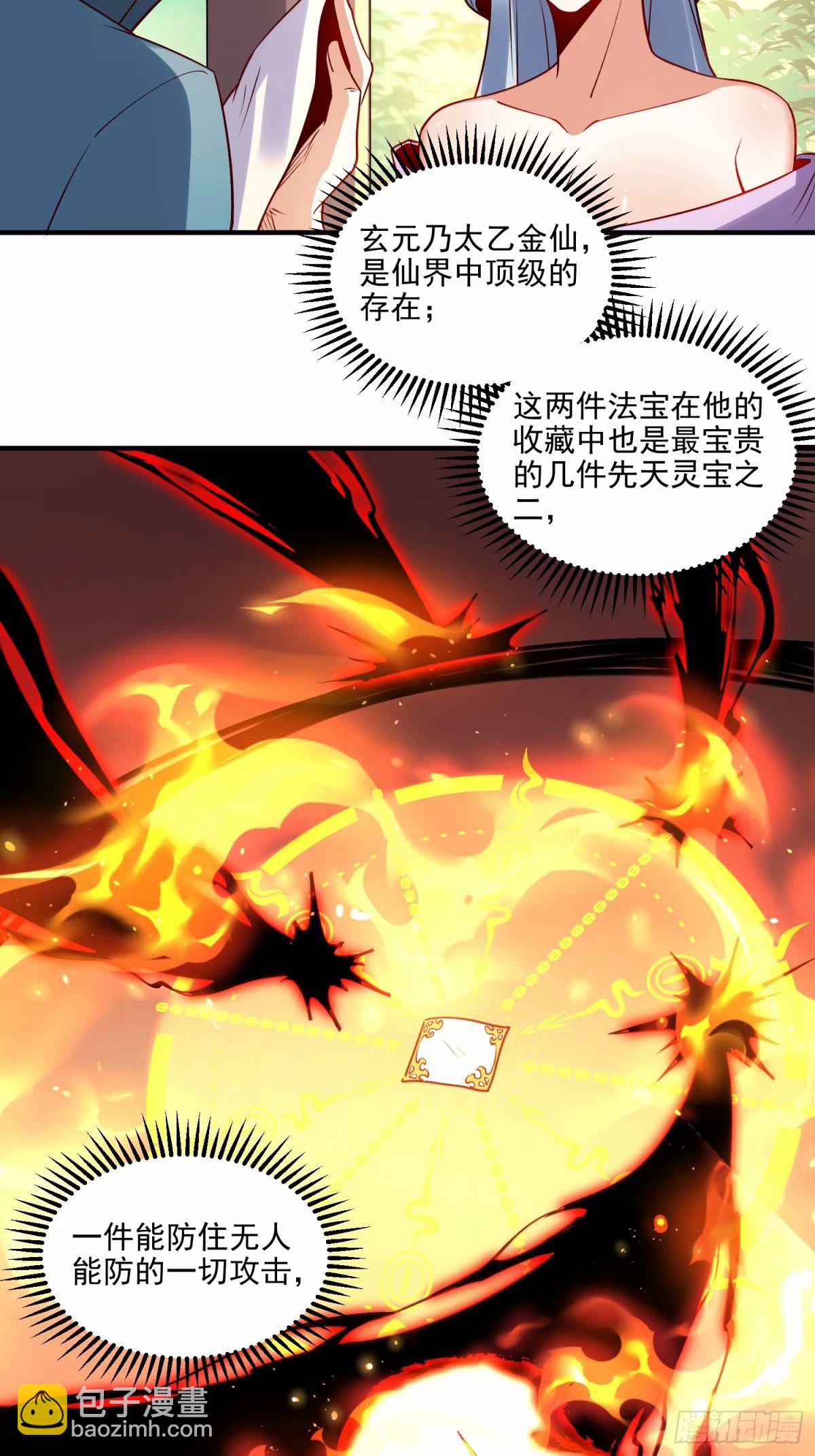 🍜原来我是修仙大佬 239话 第19页
