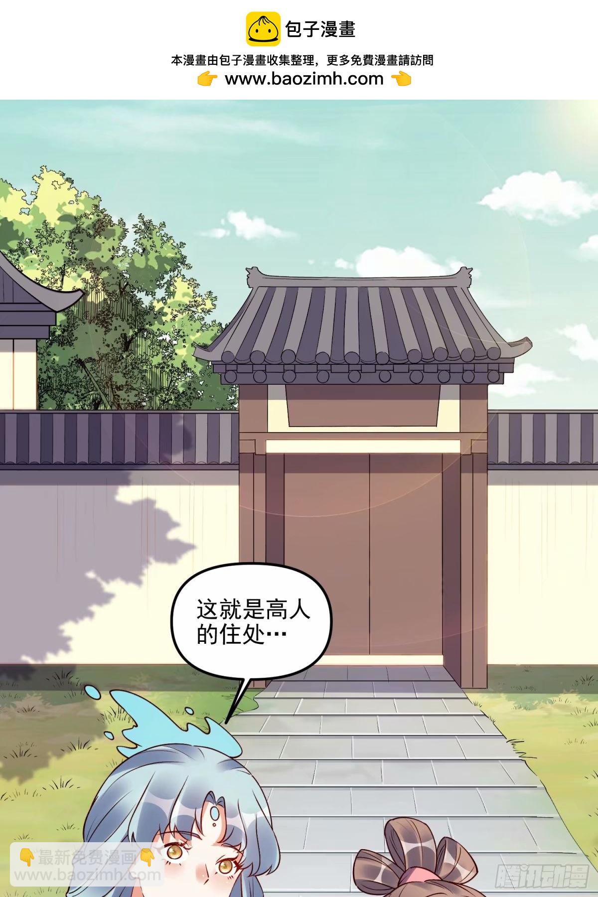 🍜原来我是修仙大佬 239话 第2页