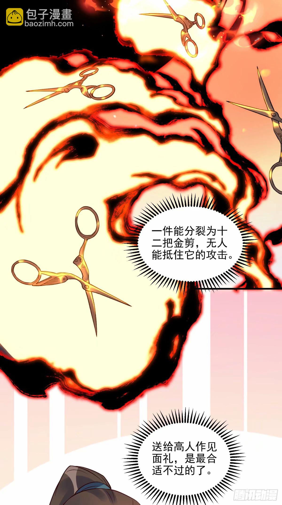 🍜原来我是修仙大佬 239话 第20页
