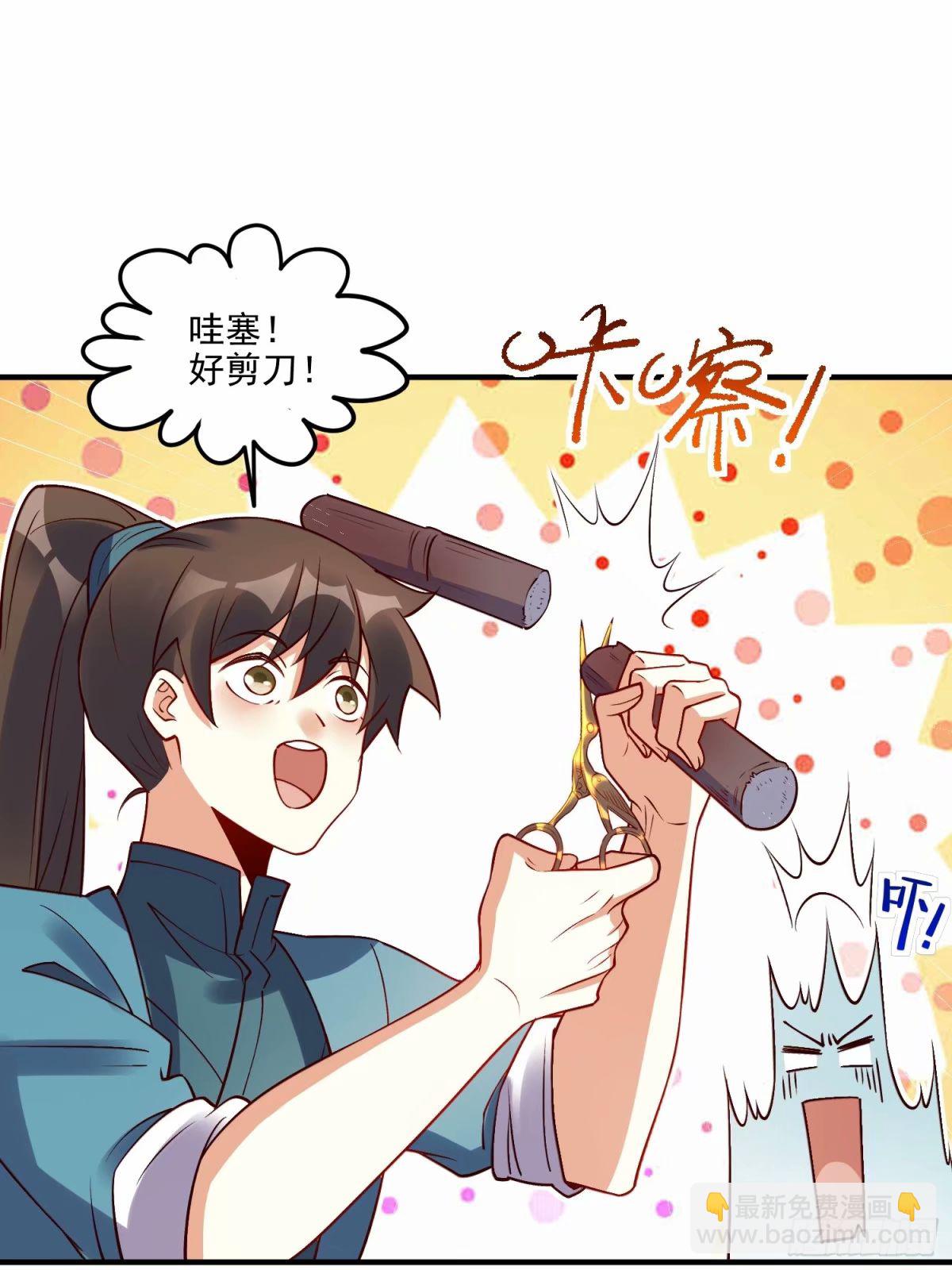 🍜原来我是修仙大佬 239话 第22页