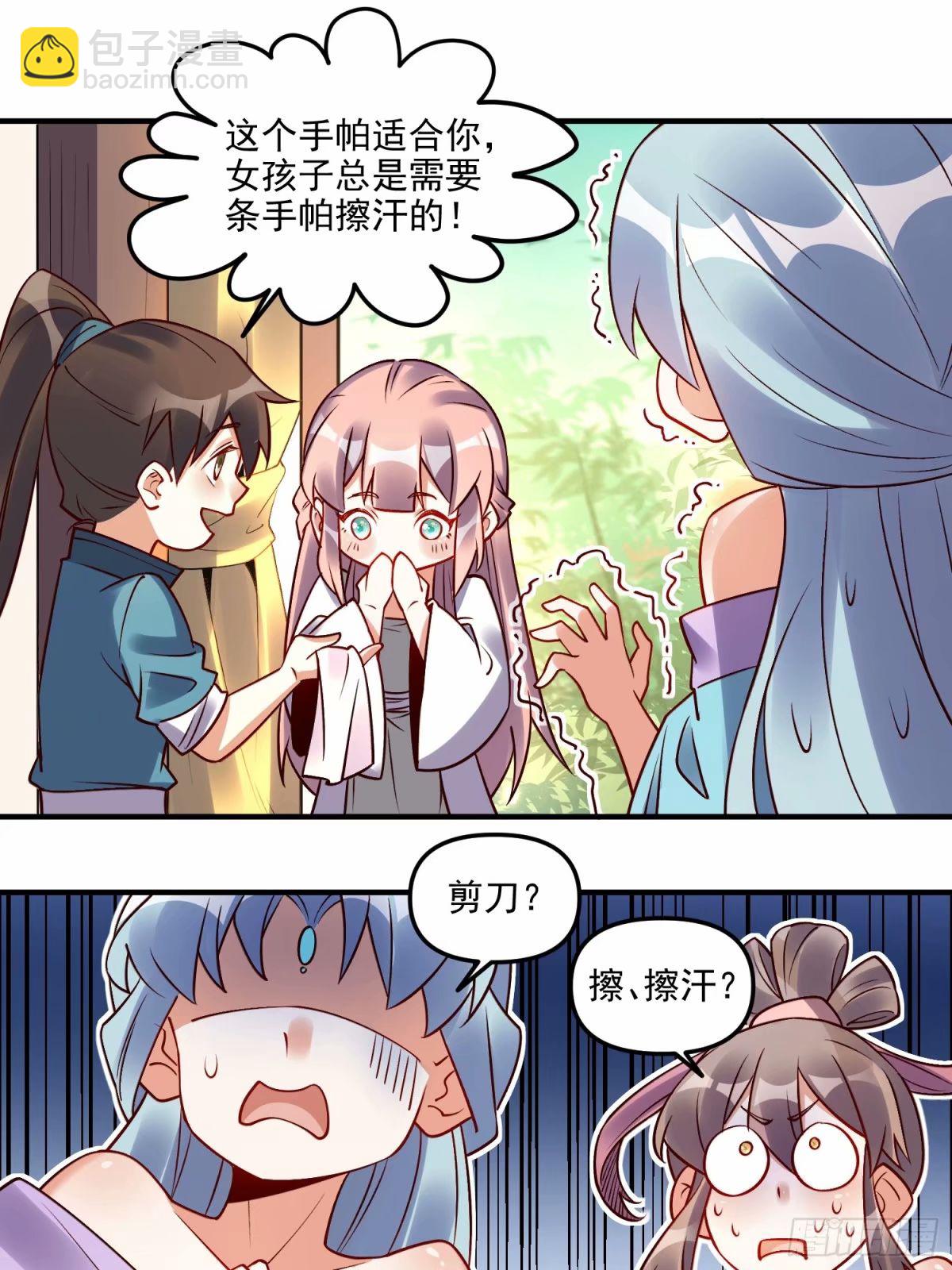 🍜原来我是修仙大佬 239话 第23页