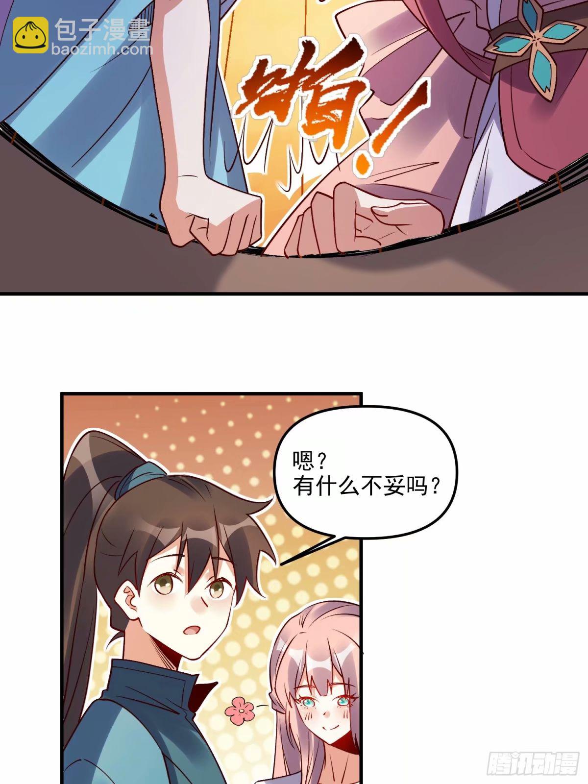 🍜原来我是修仙大佬 239话 第25页