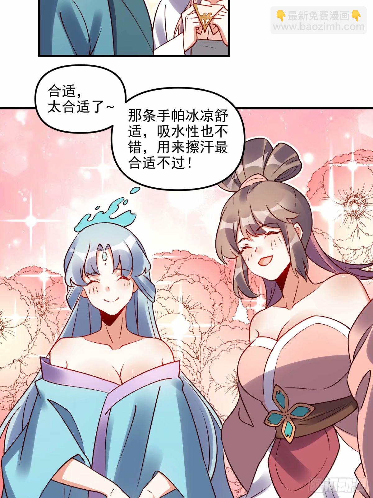 🍜原来我是修仙大佬 239话 第26页