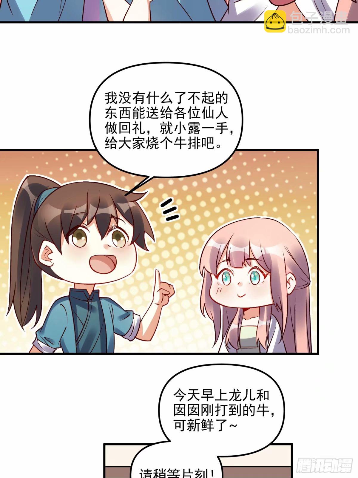 🍜原来我是修仙大佬 239话 第27页