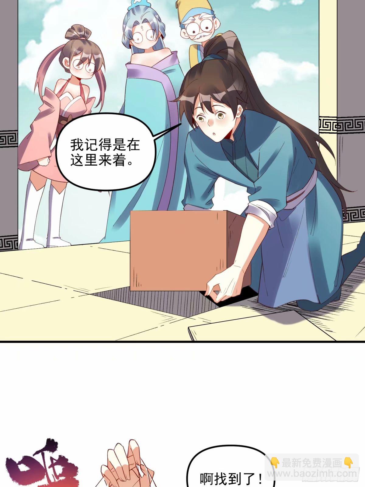 🍜原来我是修仙大佬 239话 第32页