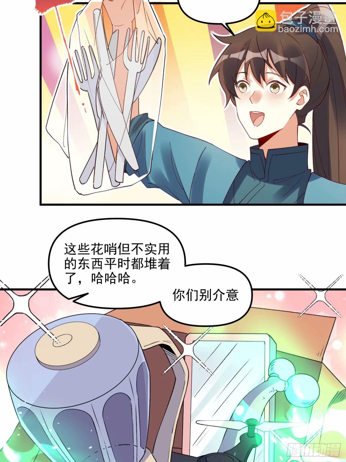 🍜原来我是修仙大佬 239话 第33页