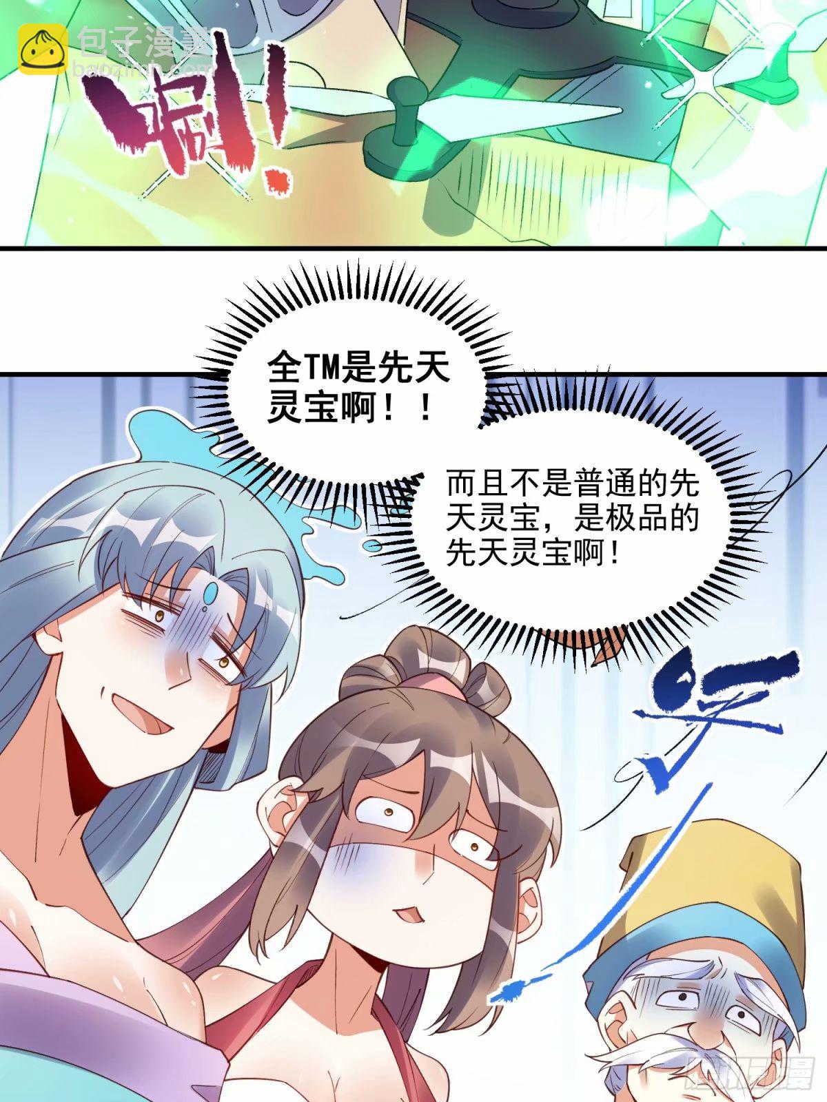 🍜原来我是修仙大佬 239话 第34页