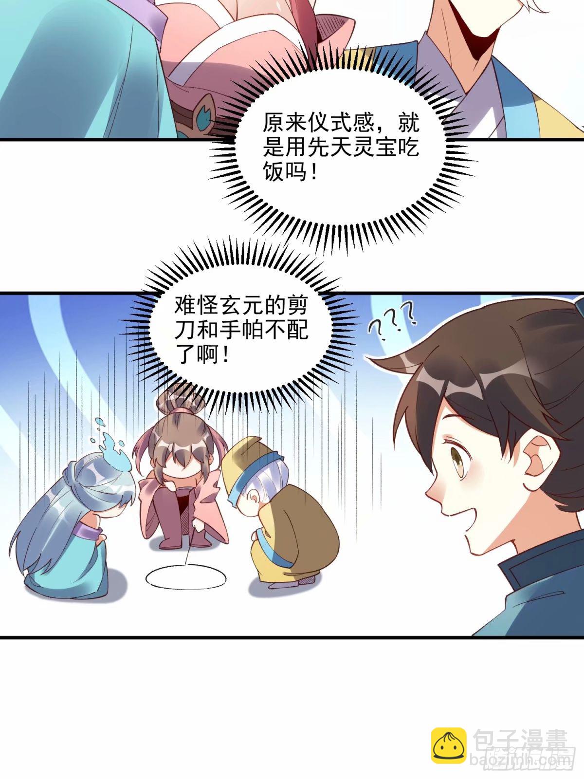 🍜原来我是修仙大佬 239话 第35页