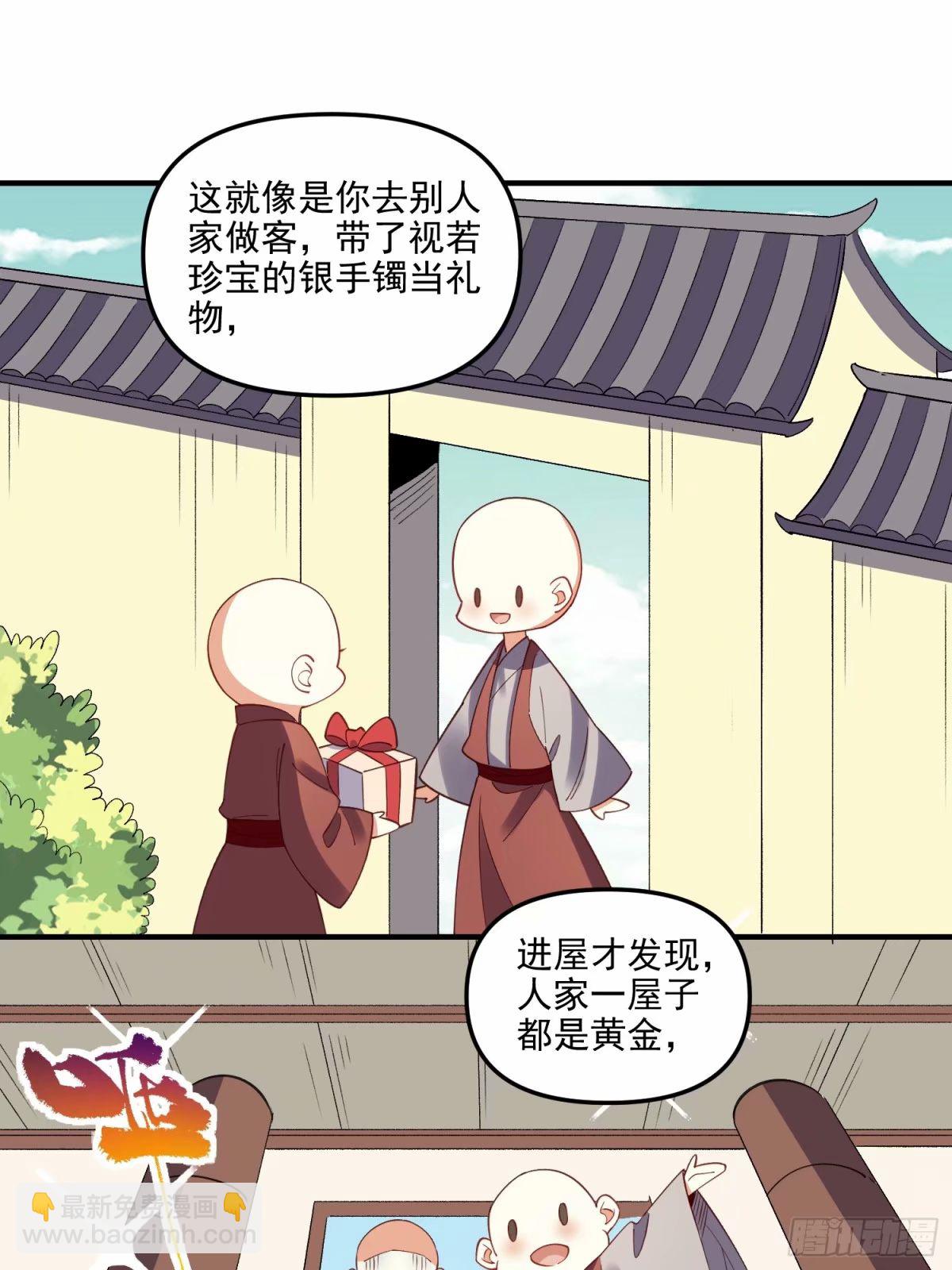 🍜原来我是修仙大佬 239话 第36页