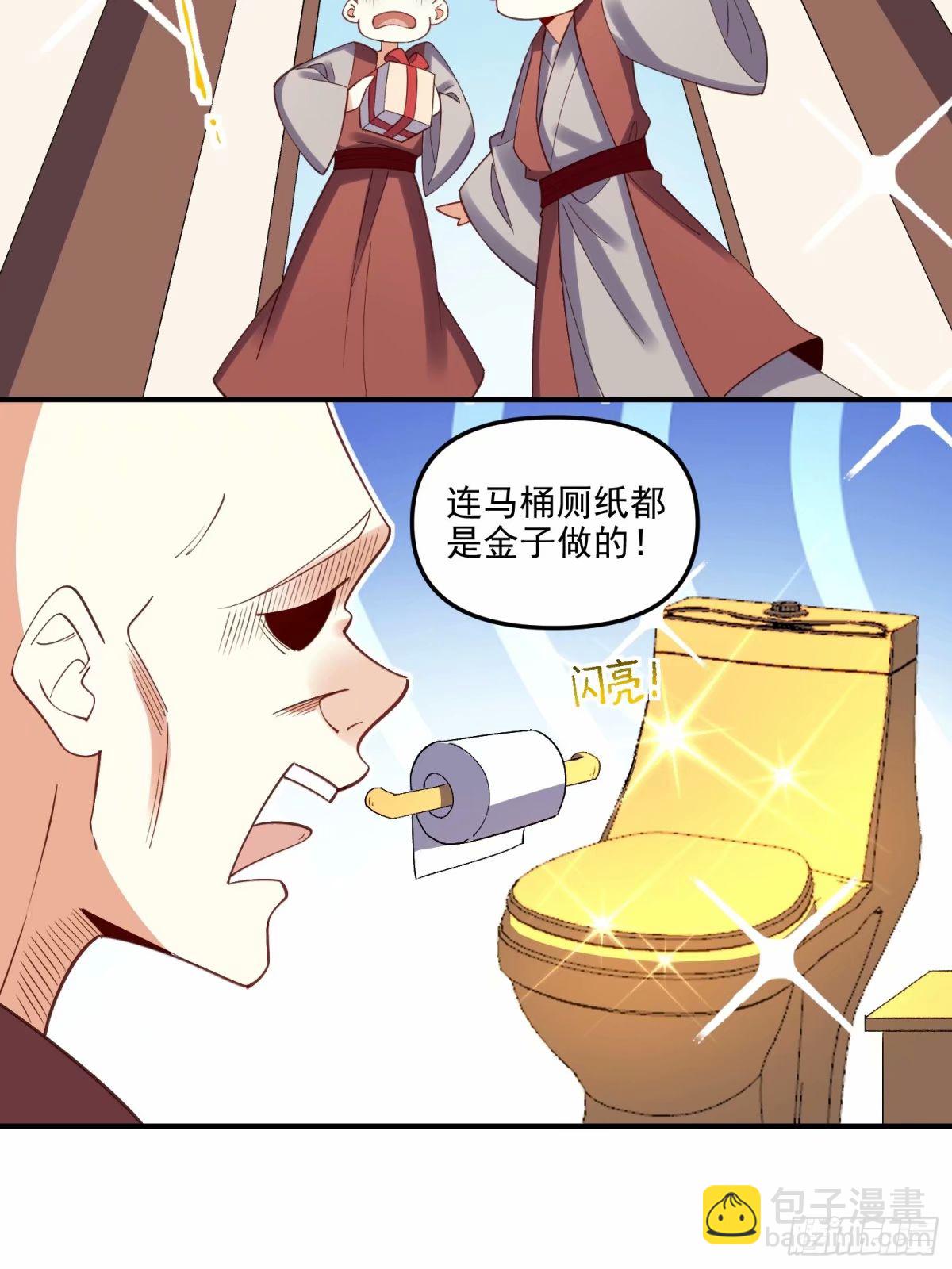 🍜原来我是修仙大佬 239话 第37页