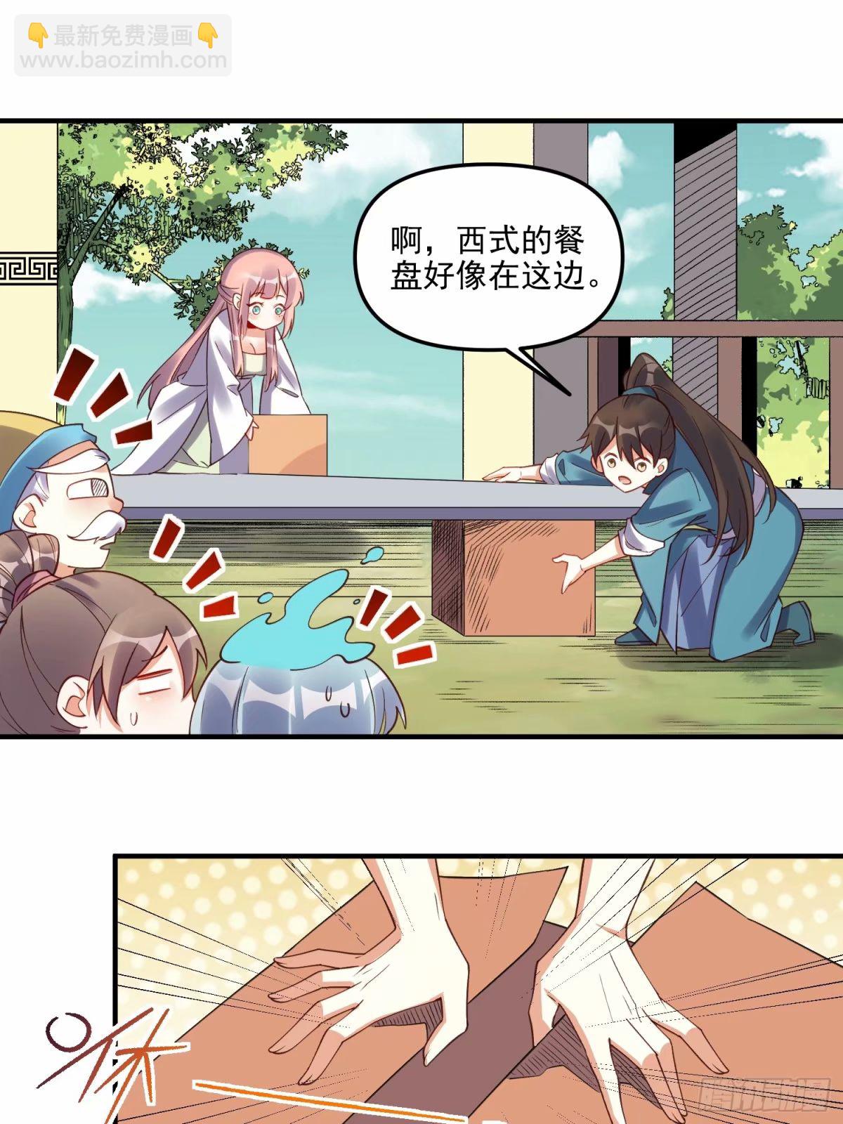 🍜原来我是修仙大佬 239话 第38页