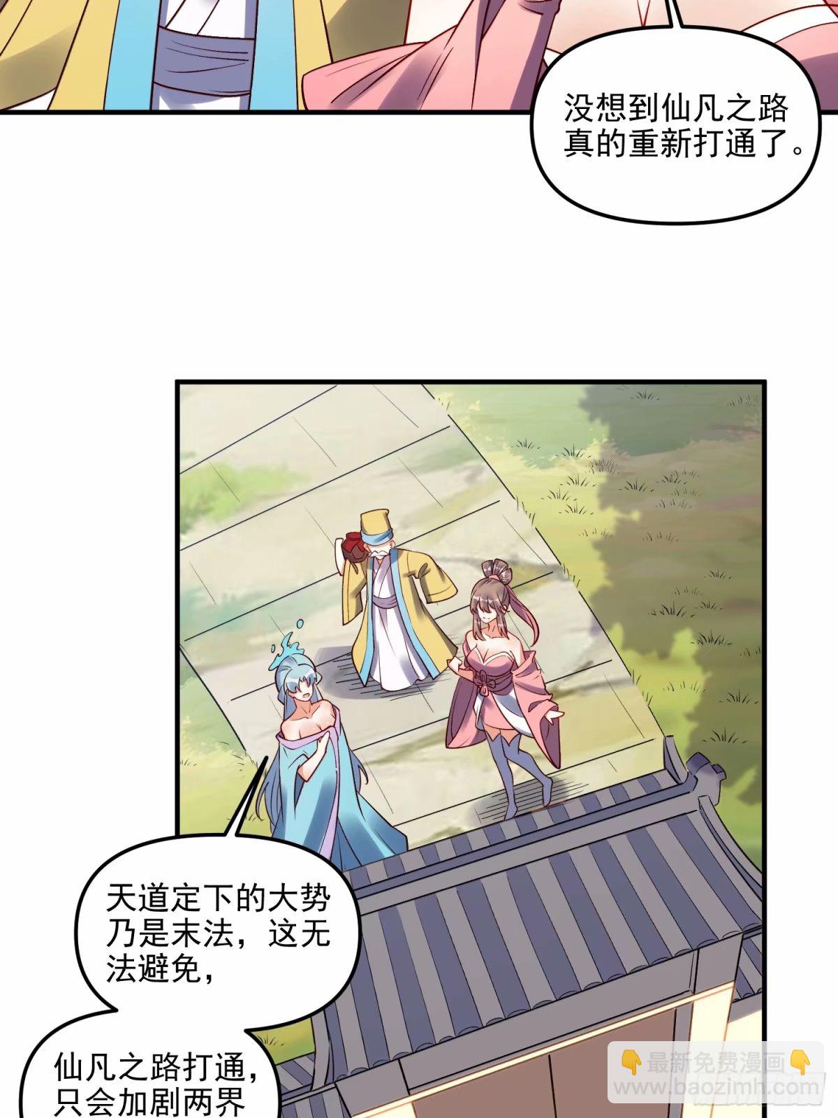 🍜原来我是修仙大佬 239话 第4页