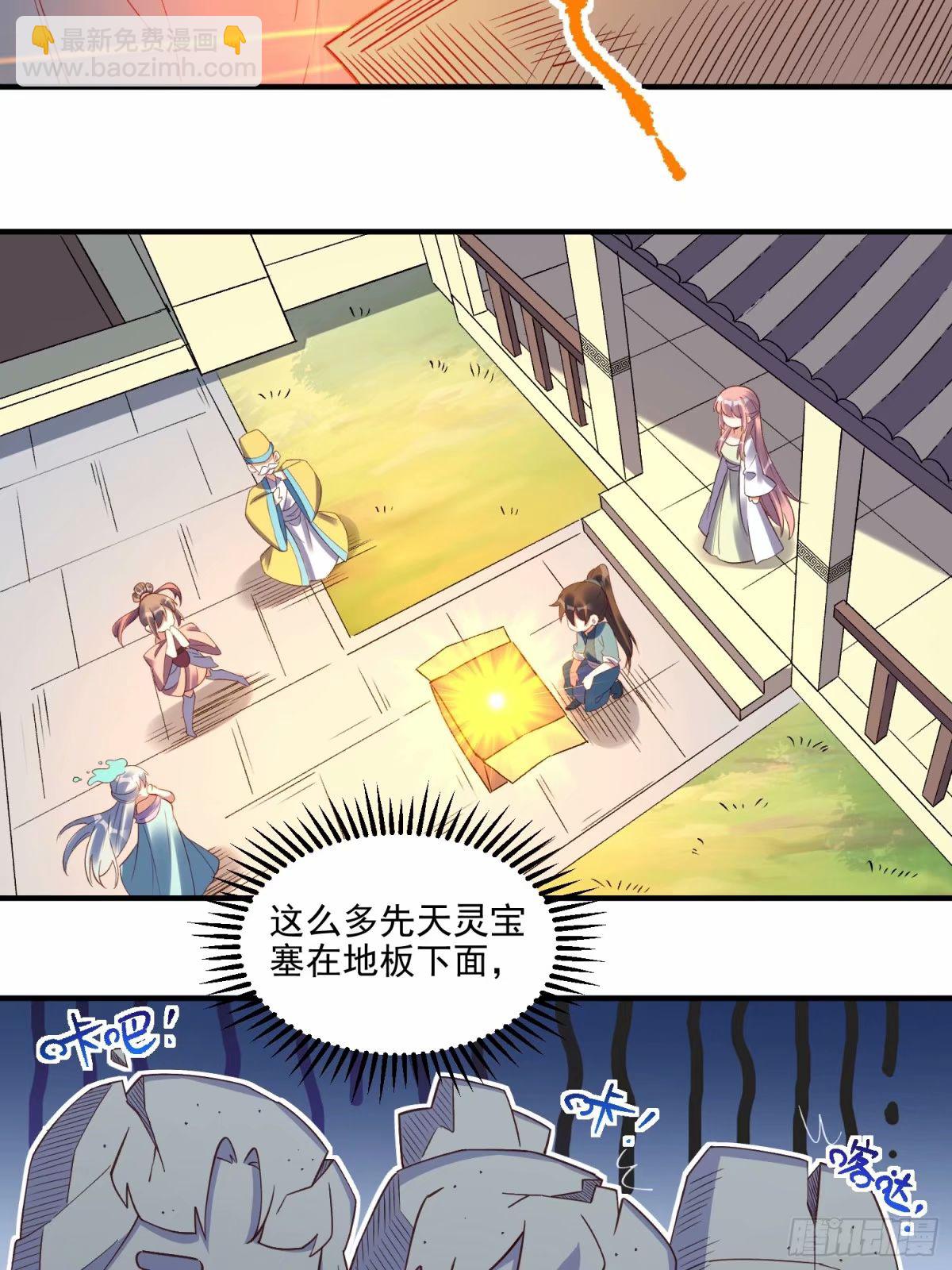 🍜原来我是修仙大佬 239话 第40页