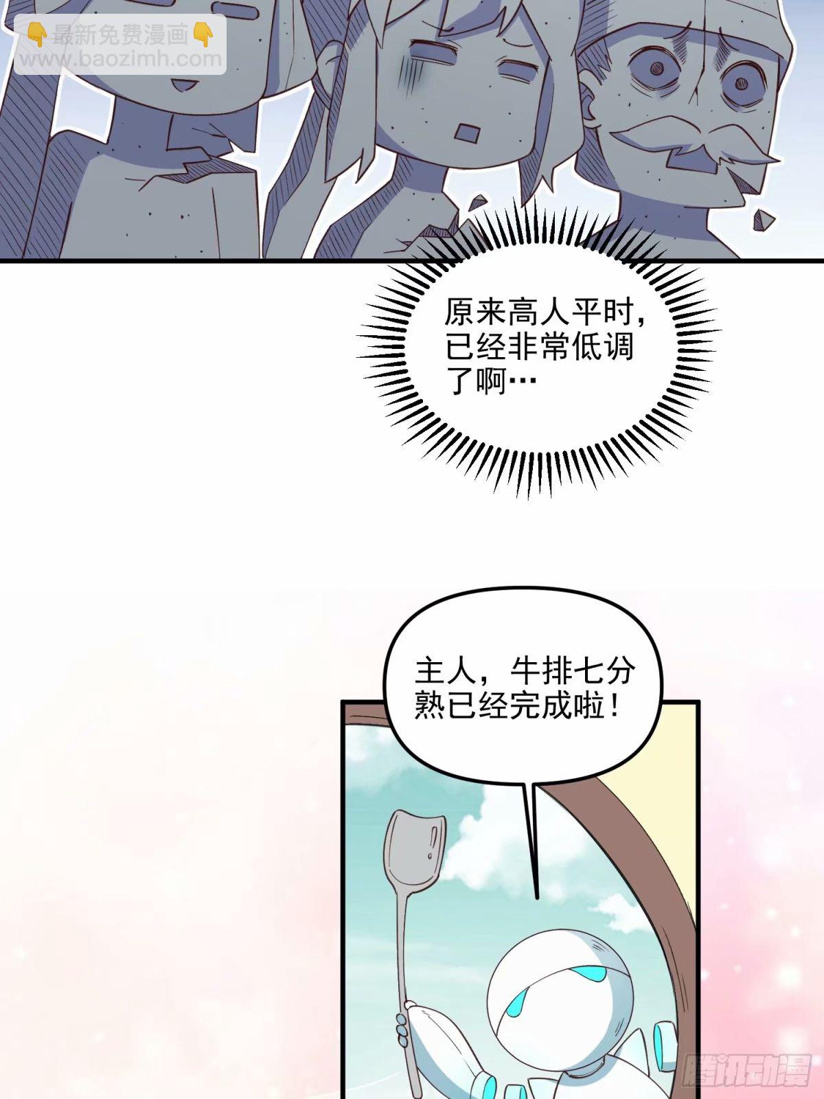 🍜原来我是修仙大佬 239话 第41页