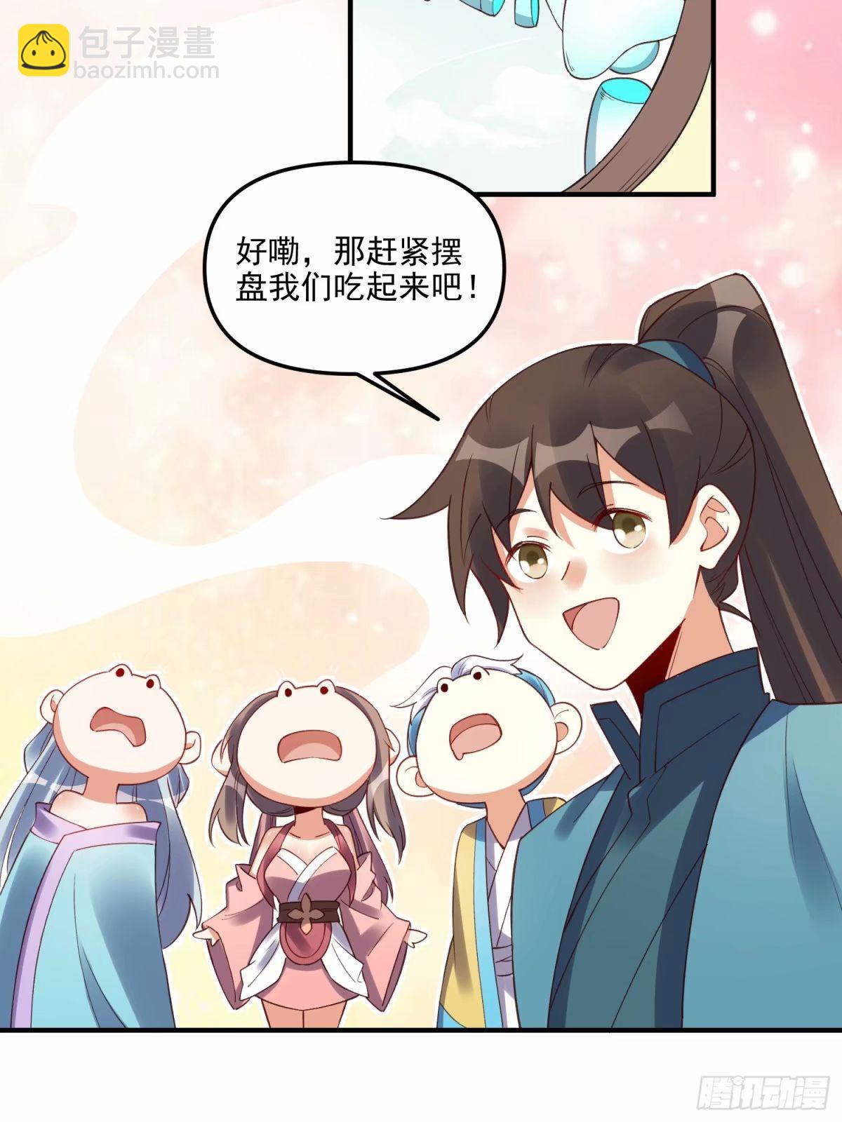 🍜原来我是修仙大佬 239话 第42页