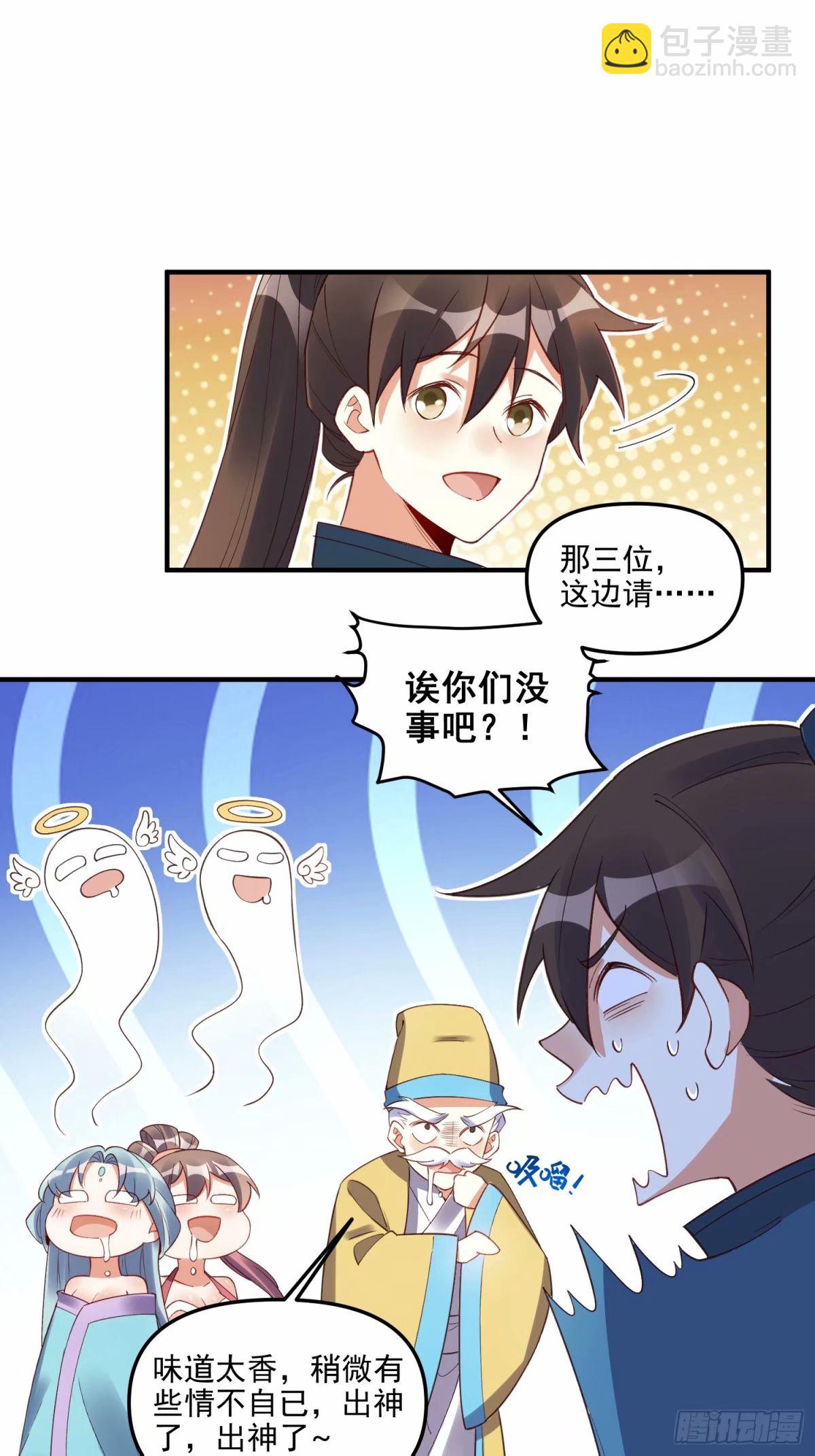 🍜原来我是修仙大佬 239话 第43页