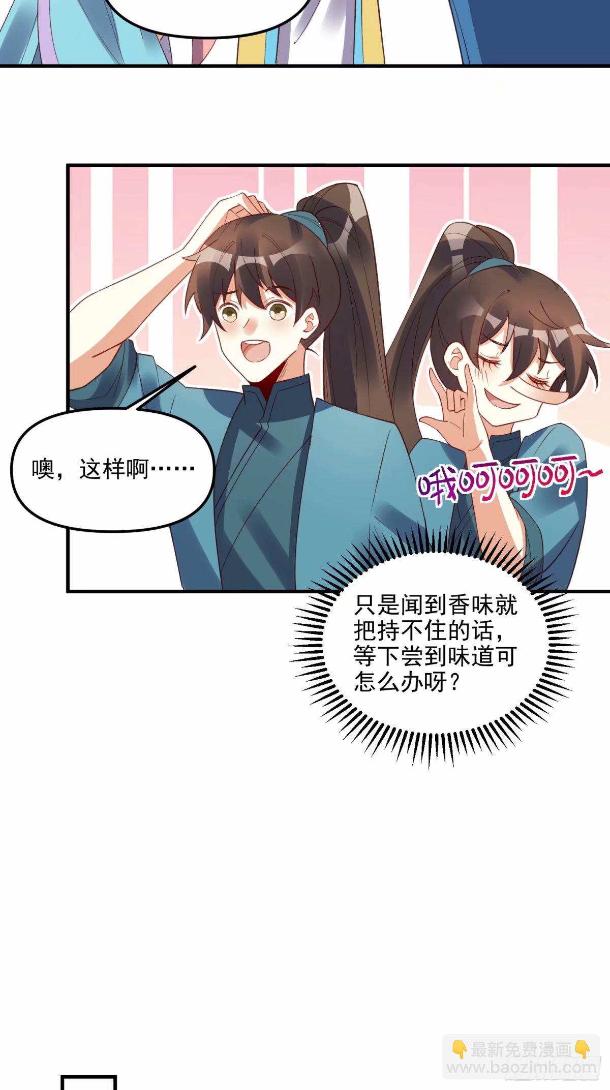 🍜原来我是修仙大佬 239话 第44页