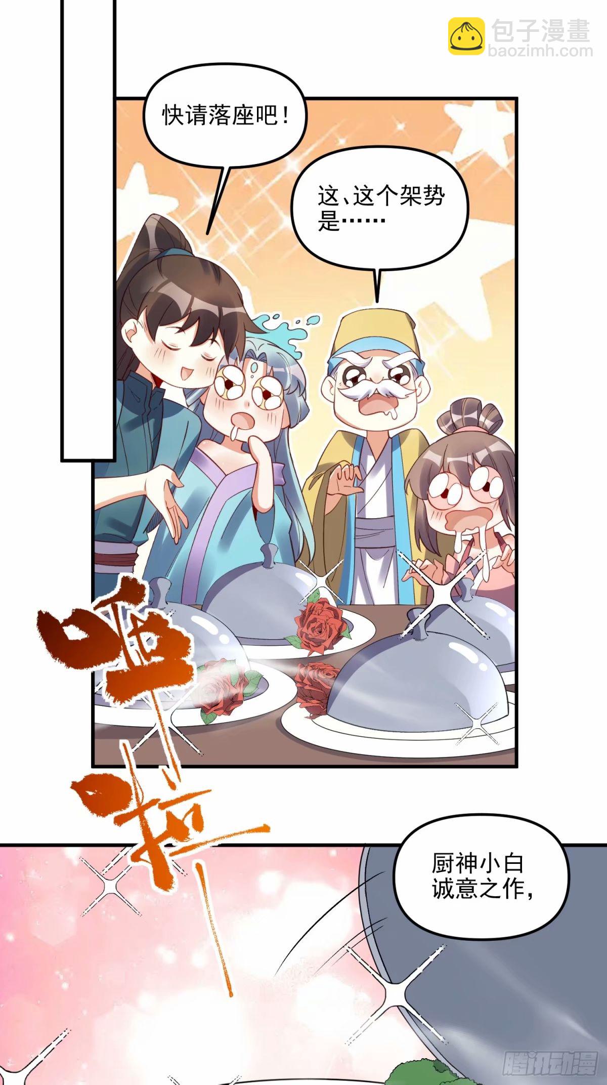 🍜原来我是修仙大佬 239话 第45页