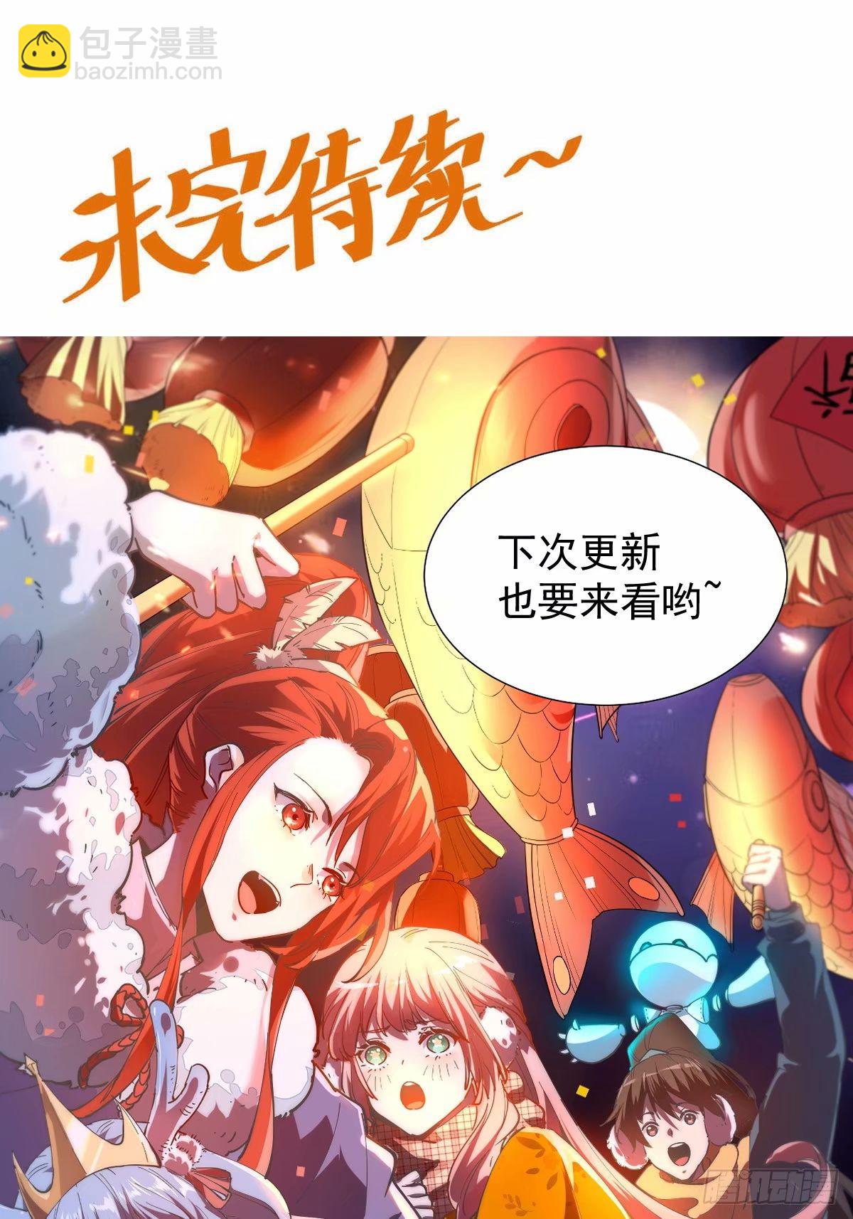 🍜原来我是修仙大佬 239话 第47页