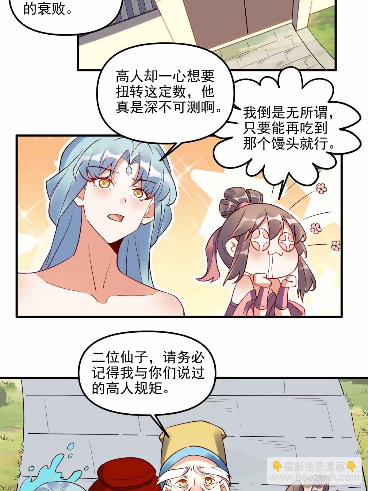 🍜原来我是修仙大佬 239话 第5页