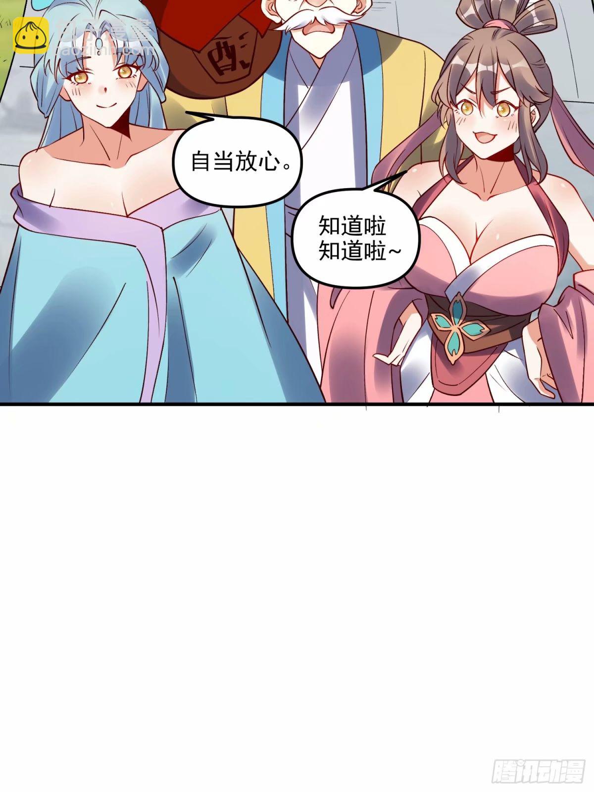 🍜原来我是修仙大佬 239话 第6页
