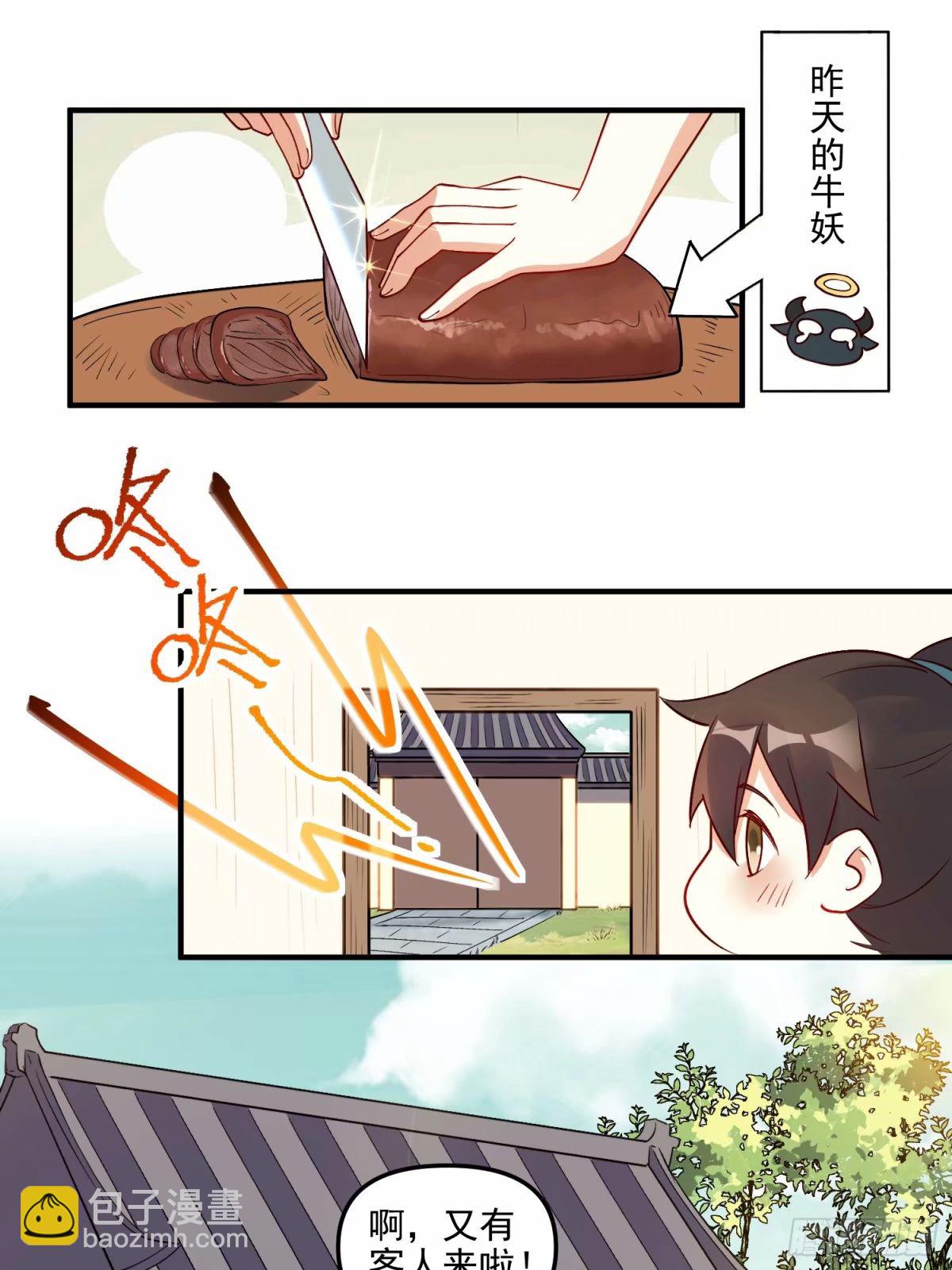 🍜原来我是修仙大佬 239话 第7页