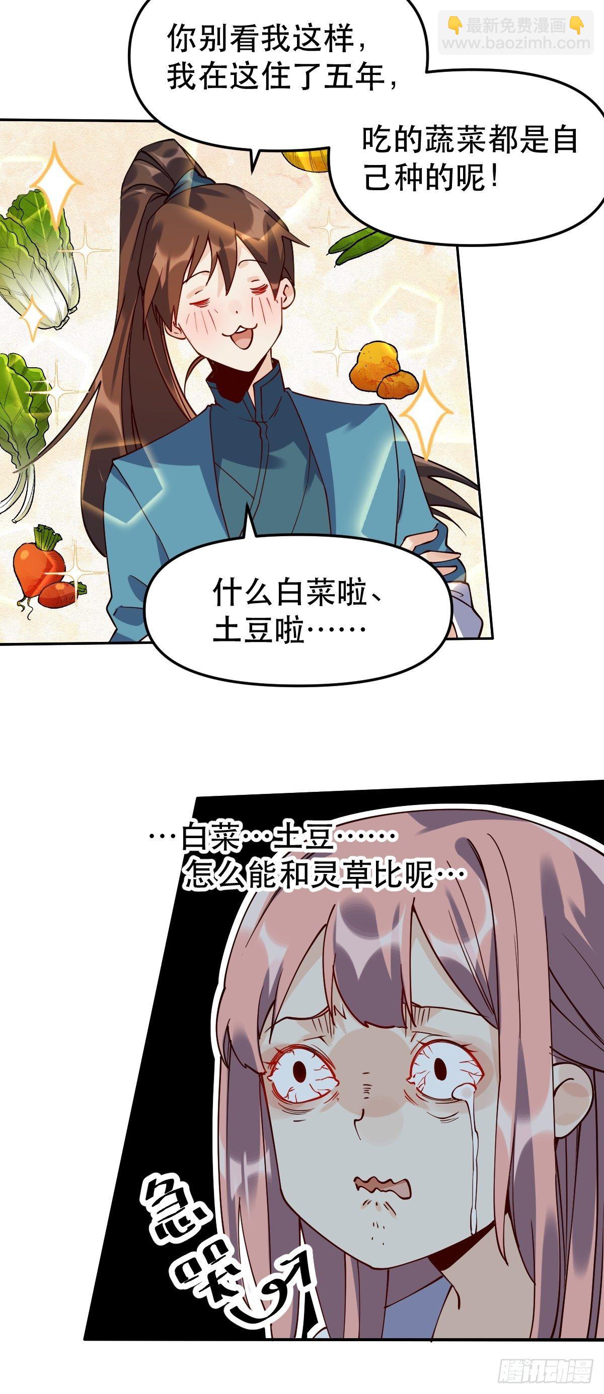 🍜原来我是修仙大佬 二十四话 第11页