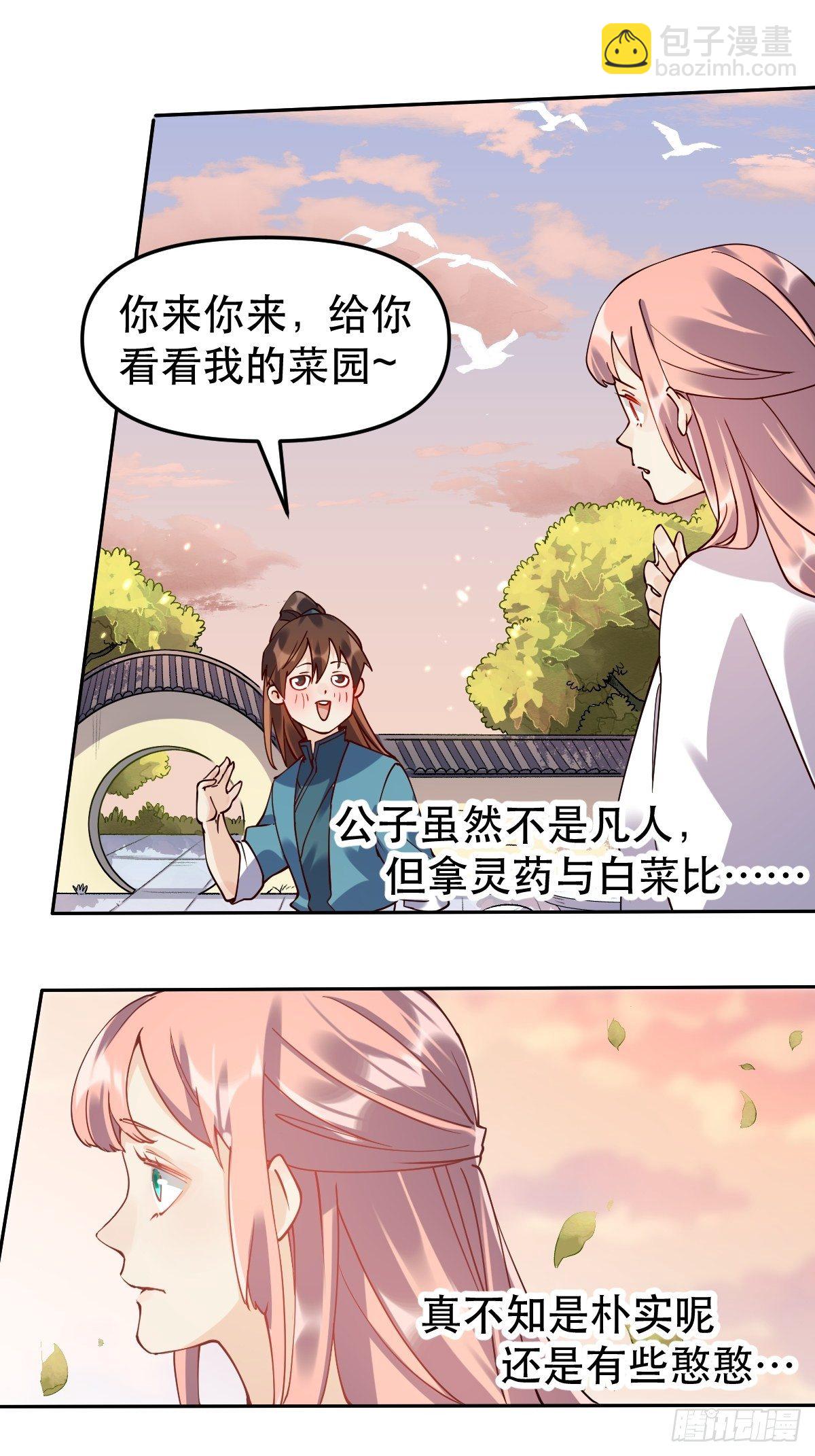 🍜原来我是修仙大佬 二十四话 第12页