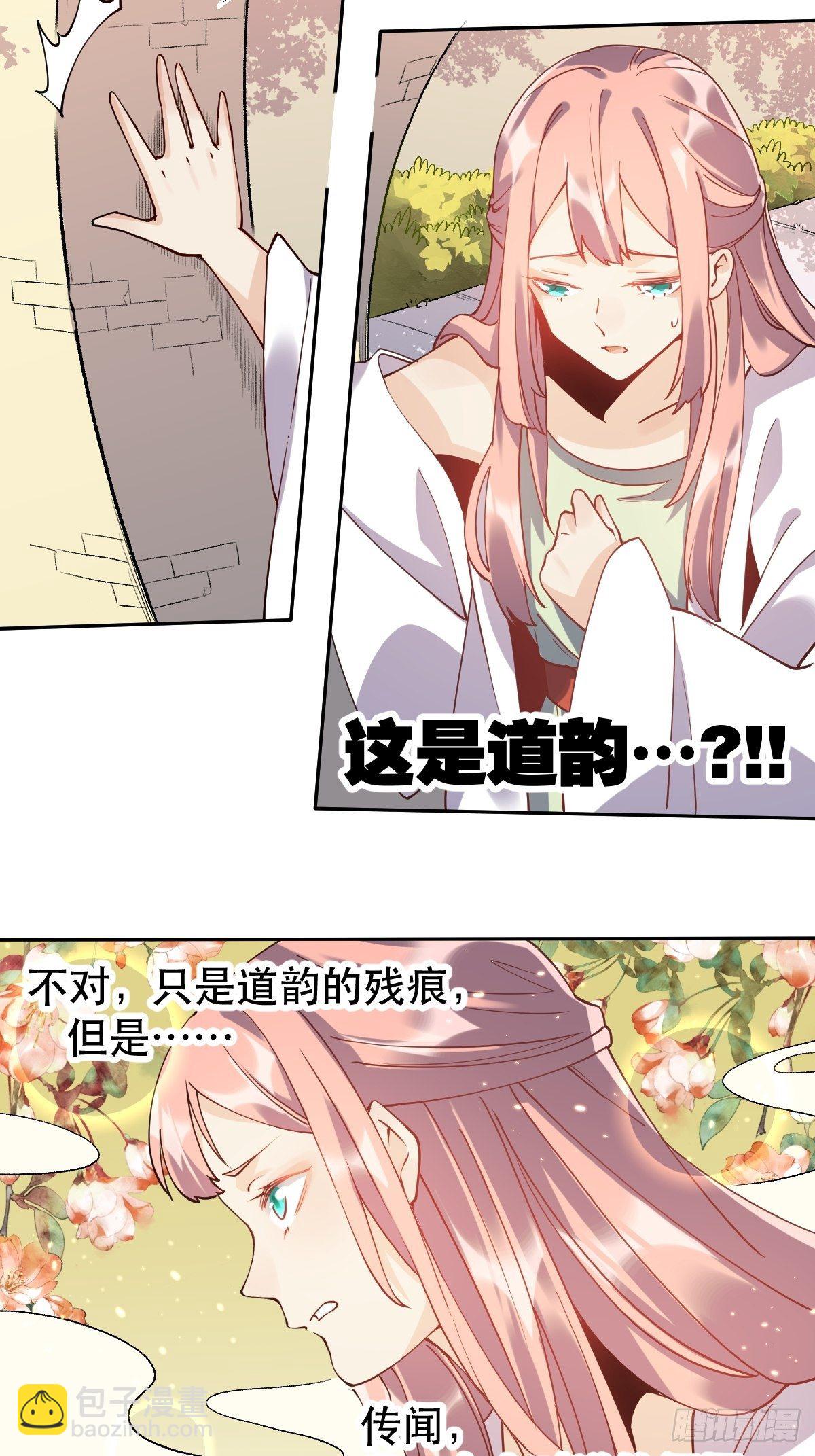 🍜原来我是修仙大佬 二十四话 第14页