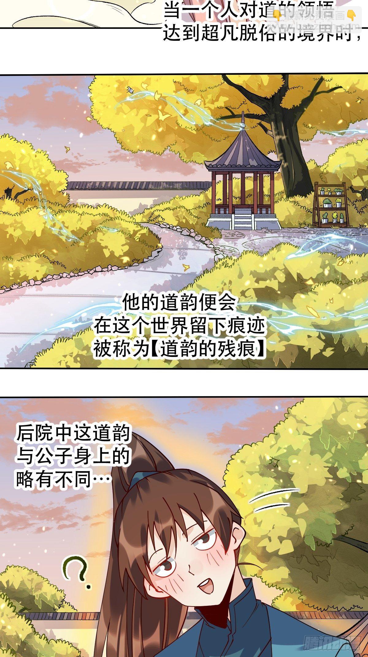 🍜原来我是修仙大佬 二十四话 第15页