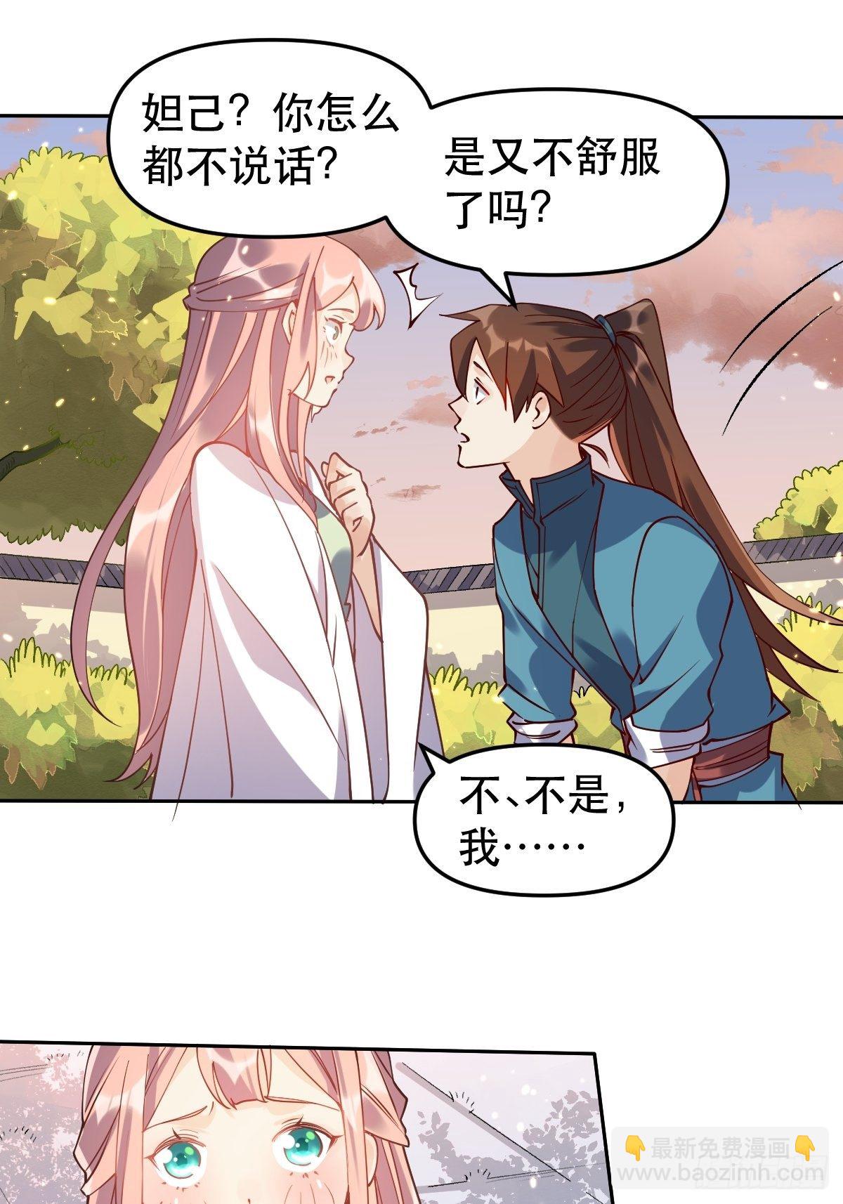 🍜原来我是修仙大佬 二十四话 第17页