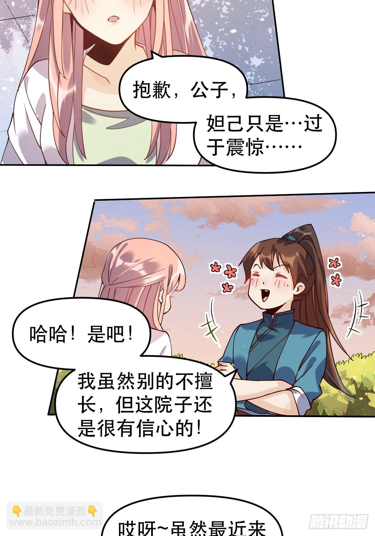 🍜原来我是修仙大佬 二十四话 第18页